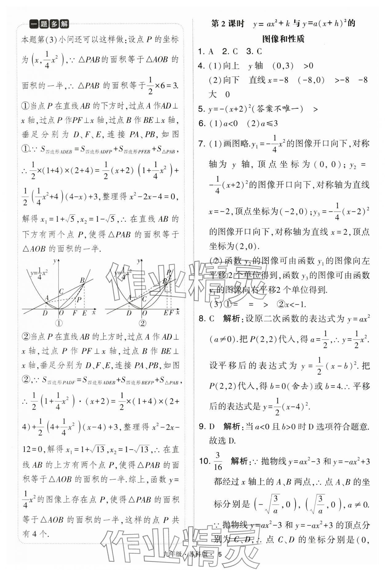 2024年學(xué)霸題中題九年級(jí)數(shù)學(xué)下冊(cè)蘇科版 第5頁