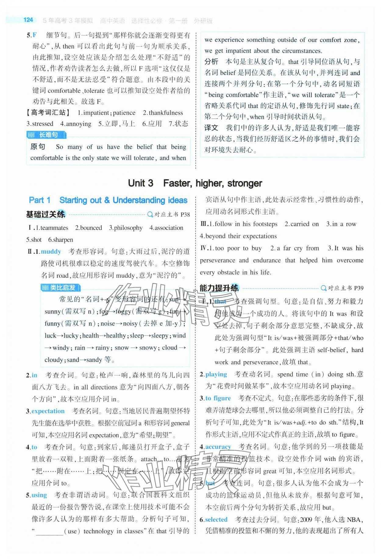 2024年5年高考3年模擬高二英語(yǔ)選擇性必修第一冊(cè)外研版 第20頁(yè)