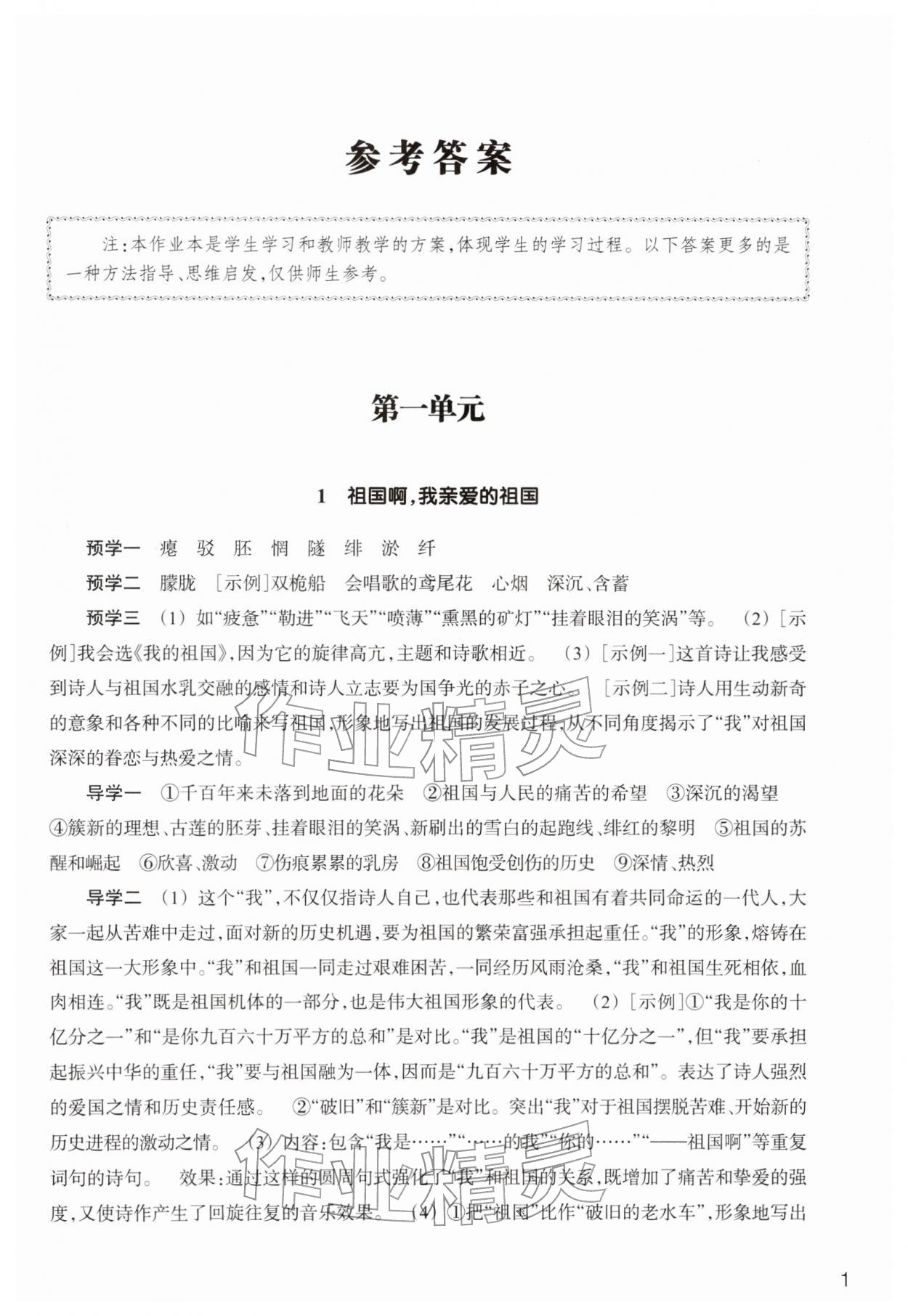 2026年作业本浙江教育出版社九年级语文下册人教版&nbsp;第1页