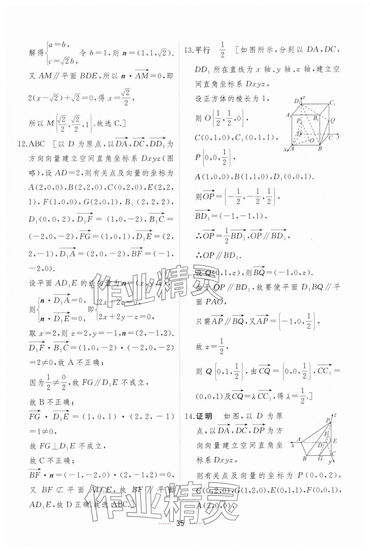 2024年三维随堂精练高中数学选择性必修第一册人教版 第35页