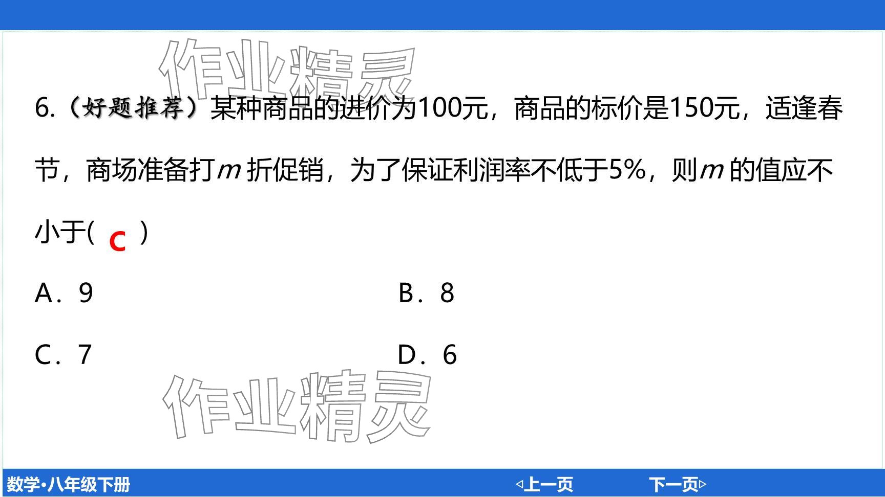 2024年廣東名師講練通八年級(jí)數(shù)學(xué)下冊(cè)北師大版深圳專版提升版 參考答案第123頁