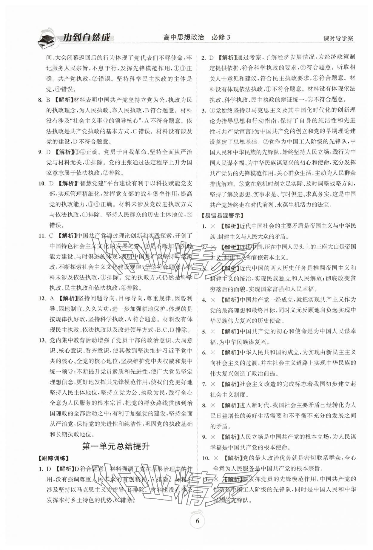 2024年功到自然成課時導學案高中思想政治必修3 參考答案第6頁