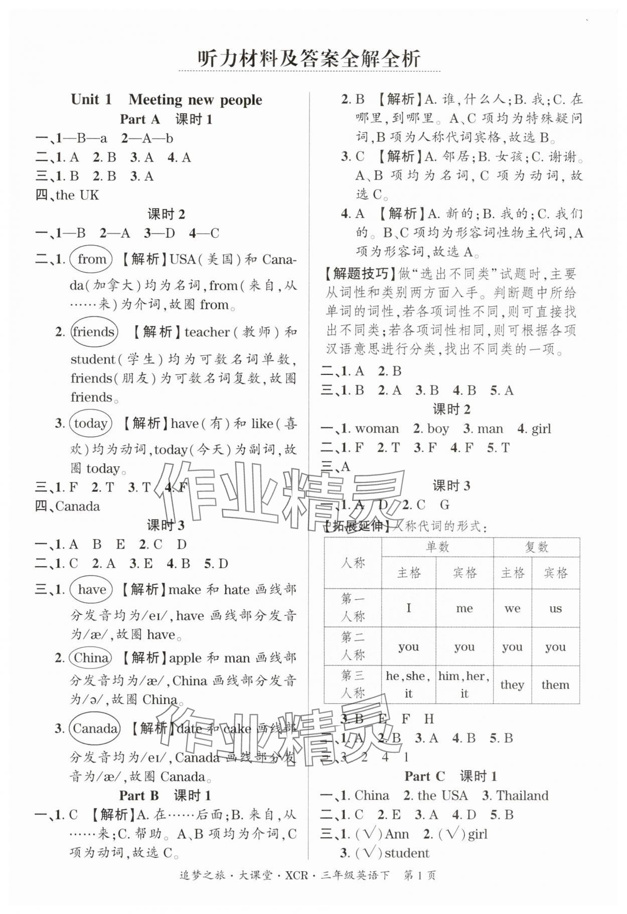 2025年追夢之旅大課堂三年級英語下冊人教版河南專版 參考答案第1頁