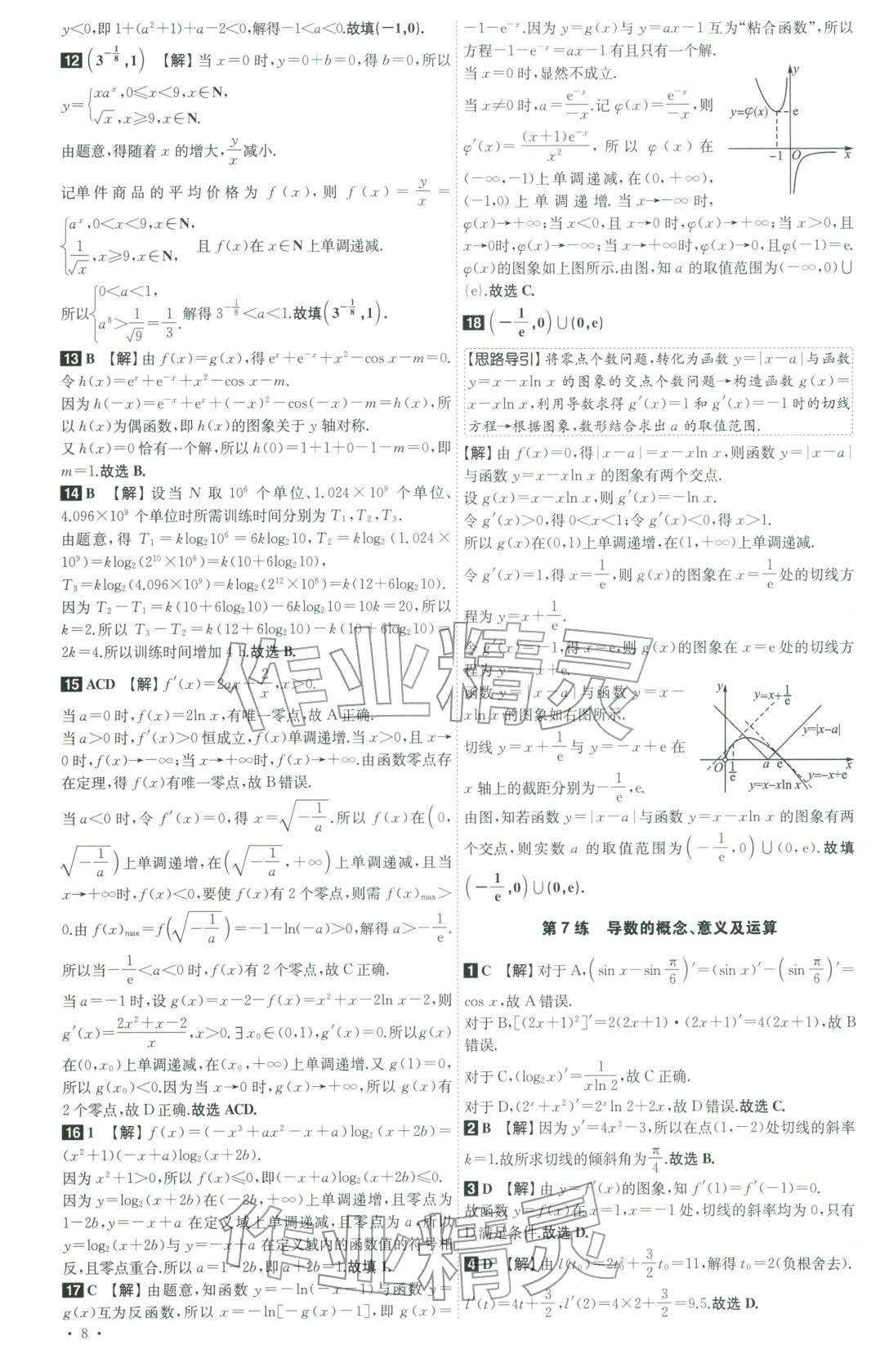 2026年青于蓝高考60练高中数学全一册通用版&nbsp;第8页
