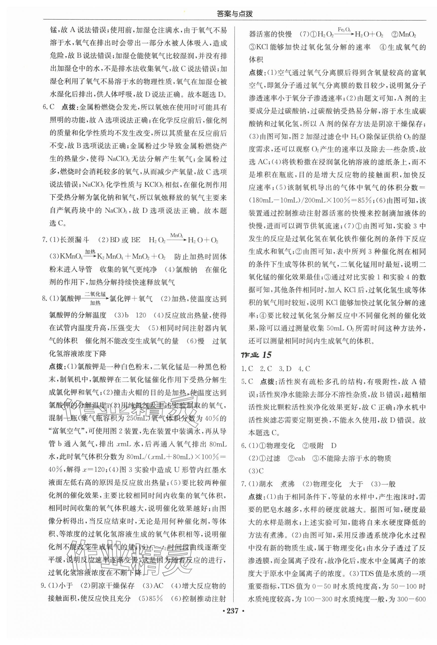 2025年啟東中學作業本九年級化學上冊滬教版 第11頁