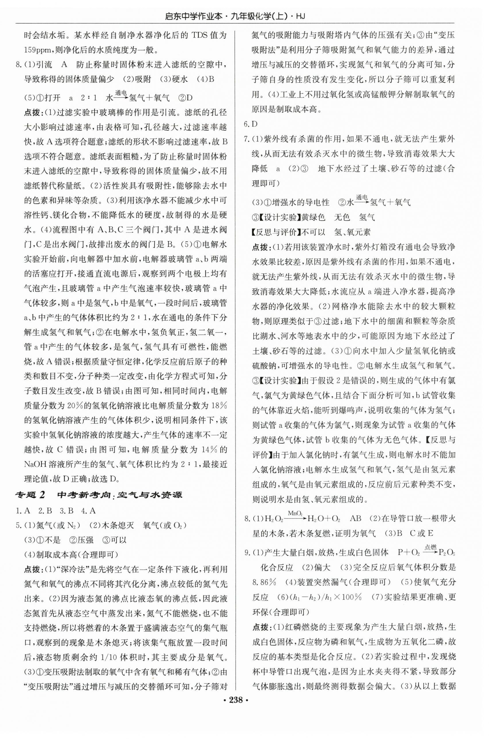 2025年啟東中學作業本九年級化學上冊滬教版 第12頁