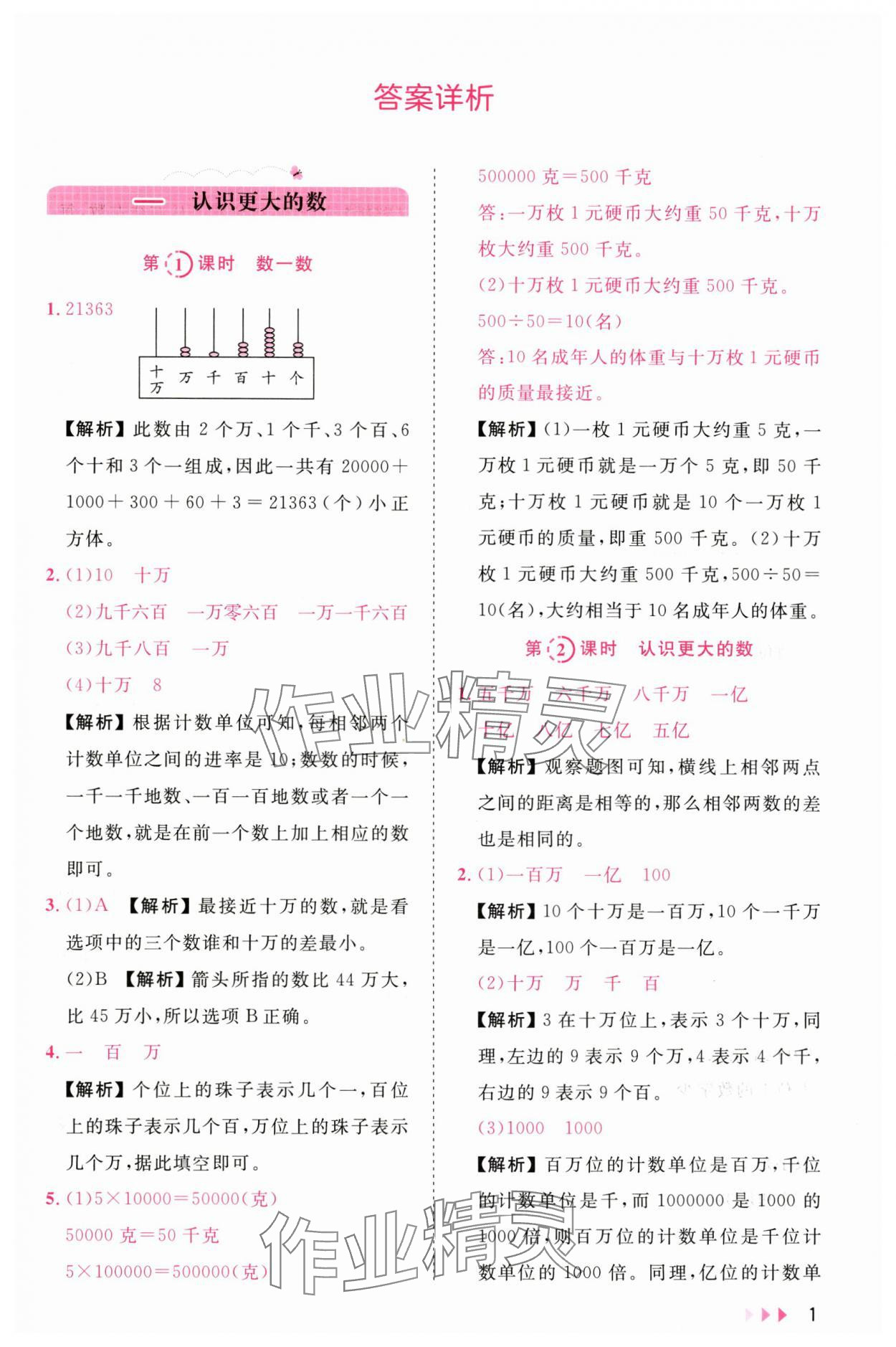 2025年訓(xùn)練達(dá)人四年級數(shù)學(xué)上冊北師大版 參考答案第1頁