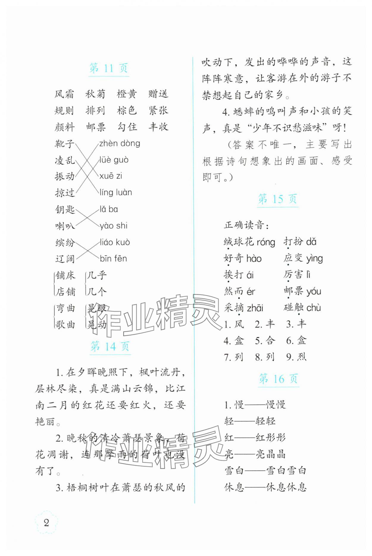 2025年寒假作业长春出版社三年级语文 第2页