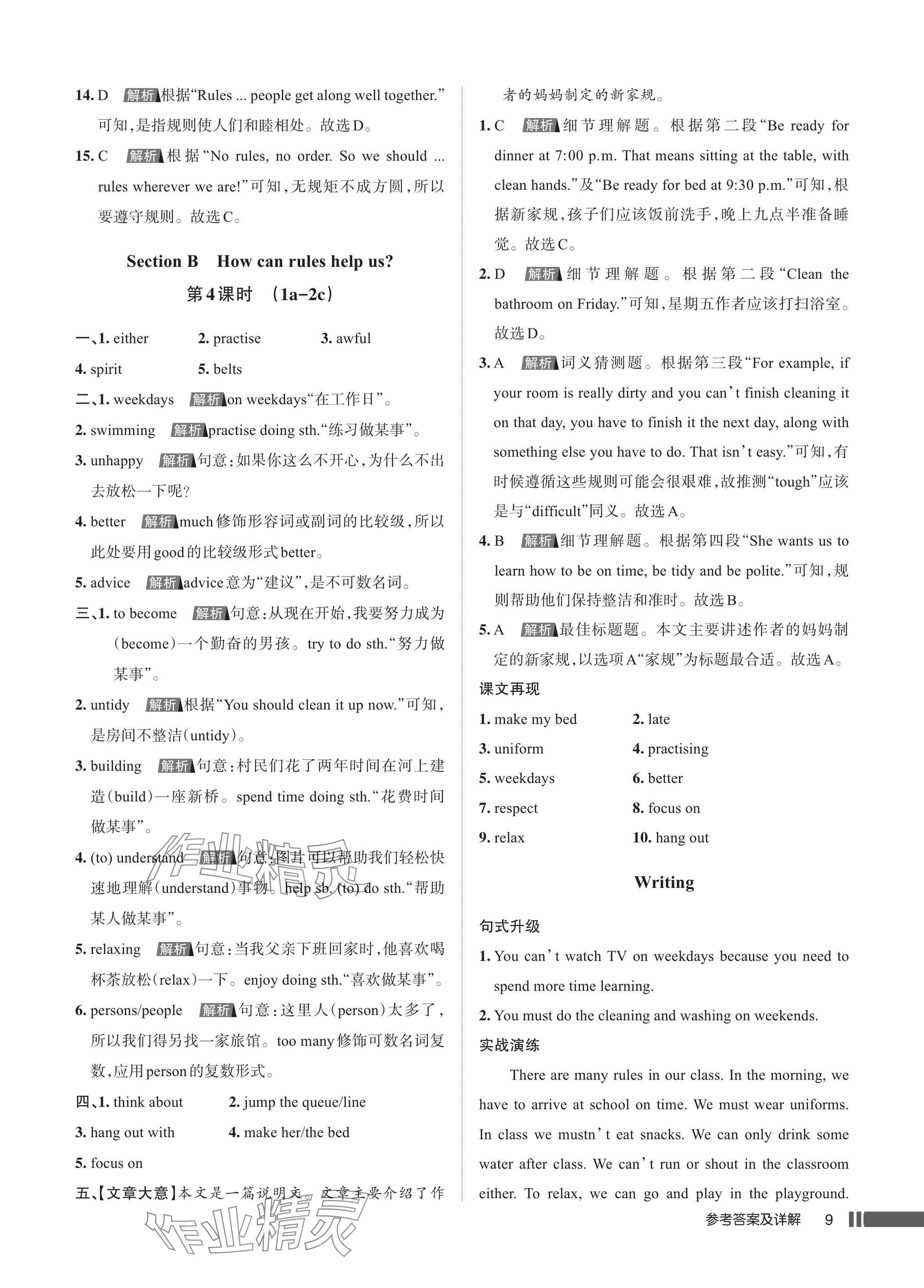 2025年名校作業七年級英語下冊人教版湖北專版 參考答案第9頁
