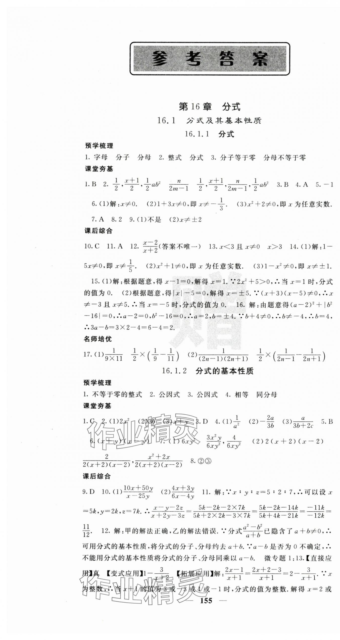 2024年名校课堂内外八年级数学下册华师大版 第1页