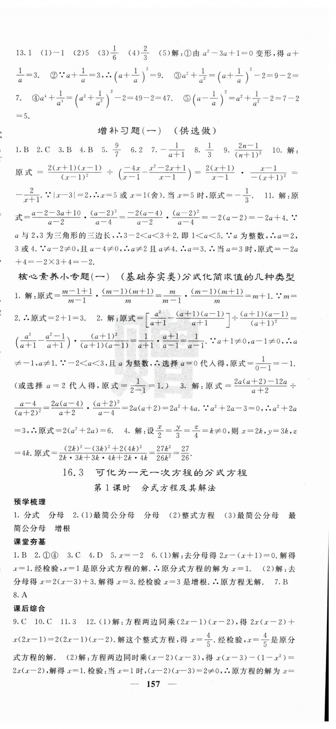 2024年名校課堂內(nèi)外八年級(jí)數(shù)學(xué)下冊(cè)華師大版 第3頁