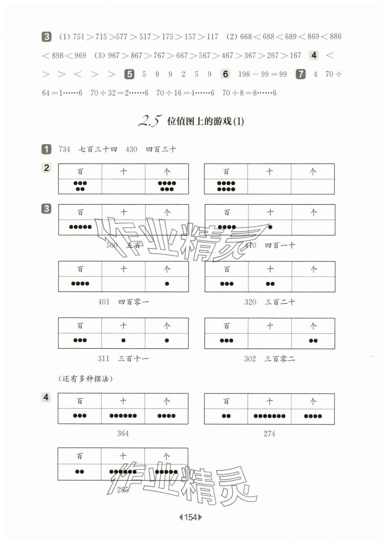 2025年華東師大版一課一練二年級數(shù)學下冊滬教版五四制 第4頁
