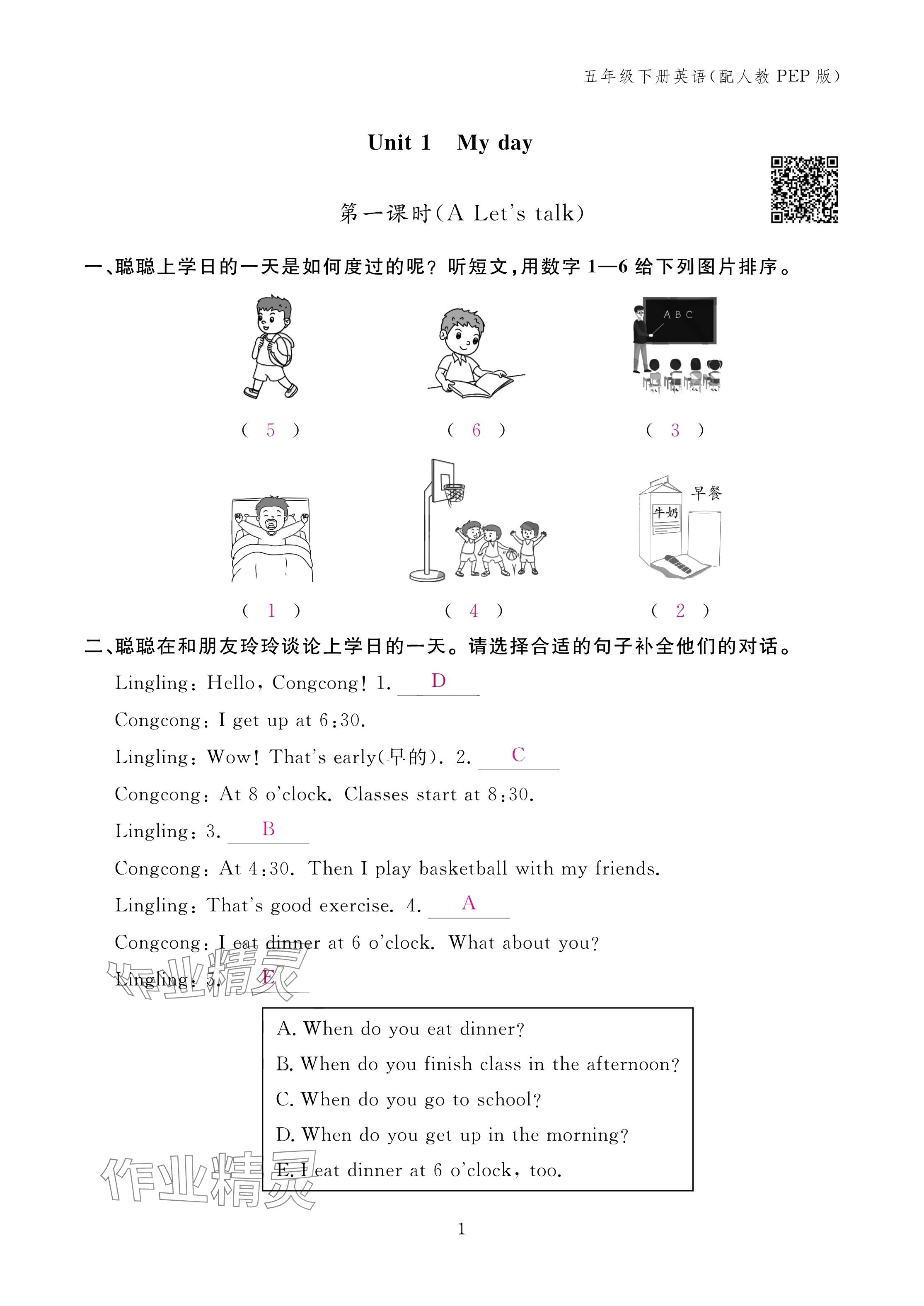 2025年作業(yè)本江西教育出版社五年級(jí)英語(yǔ)下冊(cè)人教版 參考答案第1頁(yè)