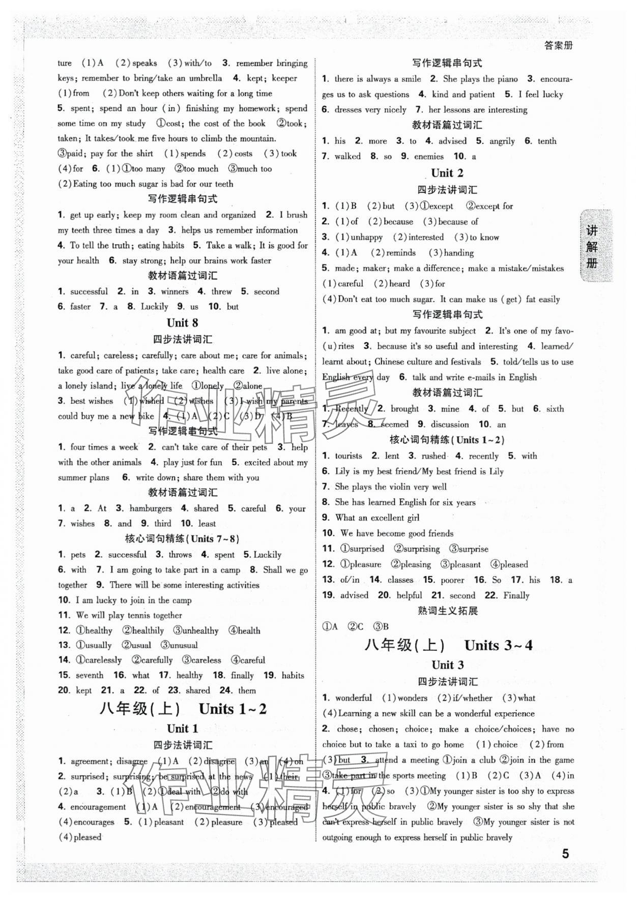 2024年中考面對(duì)面英語中考冀教版河北專版 參考答案第4頁