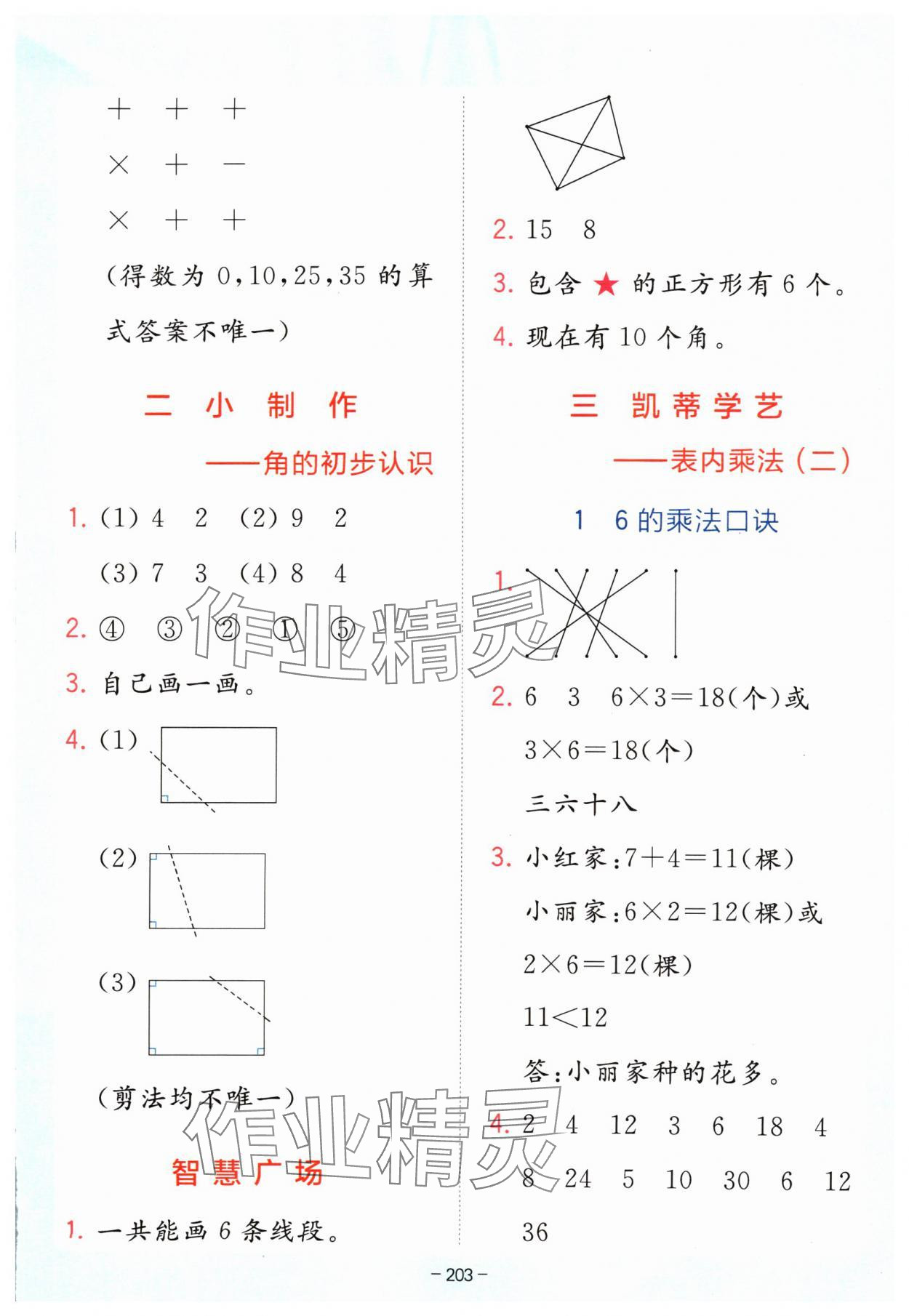 2024年全易通二年级数学上册青岛版五四制 第4页