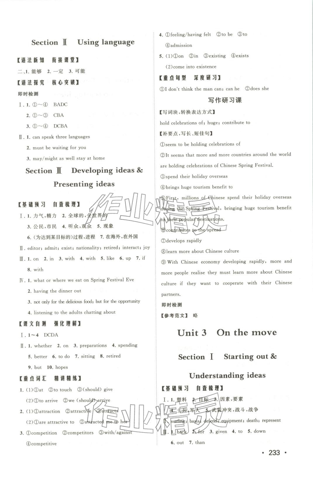 2025年同步练习册山东人民出版社高中英语必修第二册外研版&nbsp;第3页