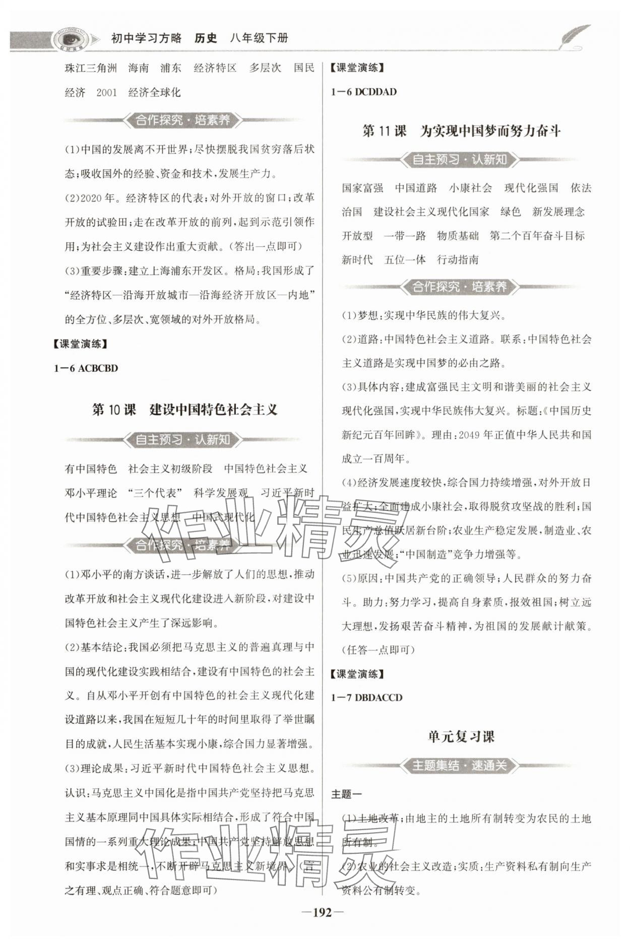 2025年世紀金榜初中學習方略八年級歷史下冊人教版深圳專版 第4頁