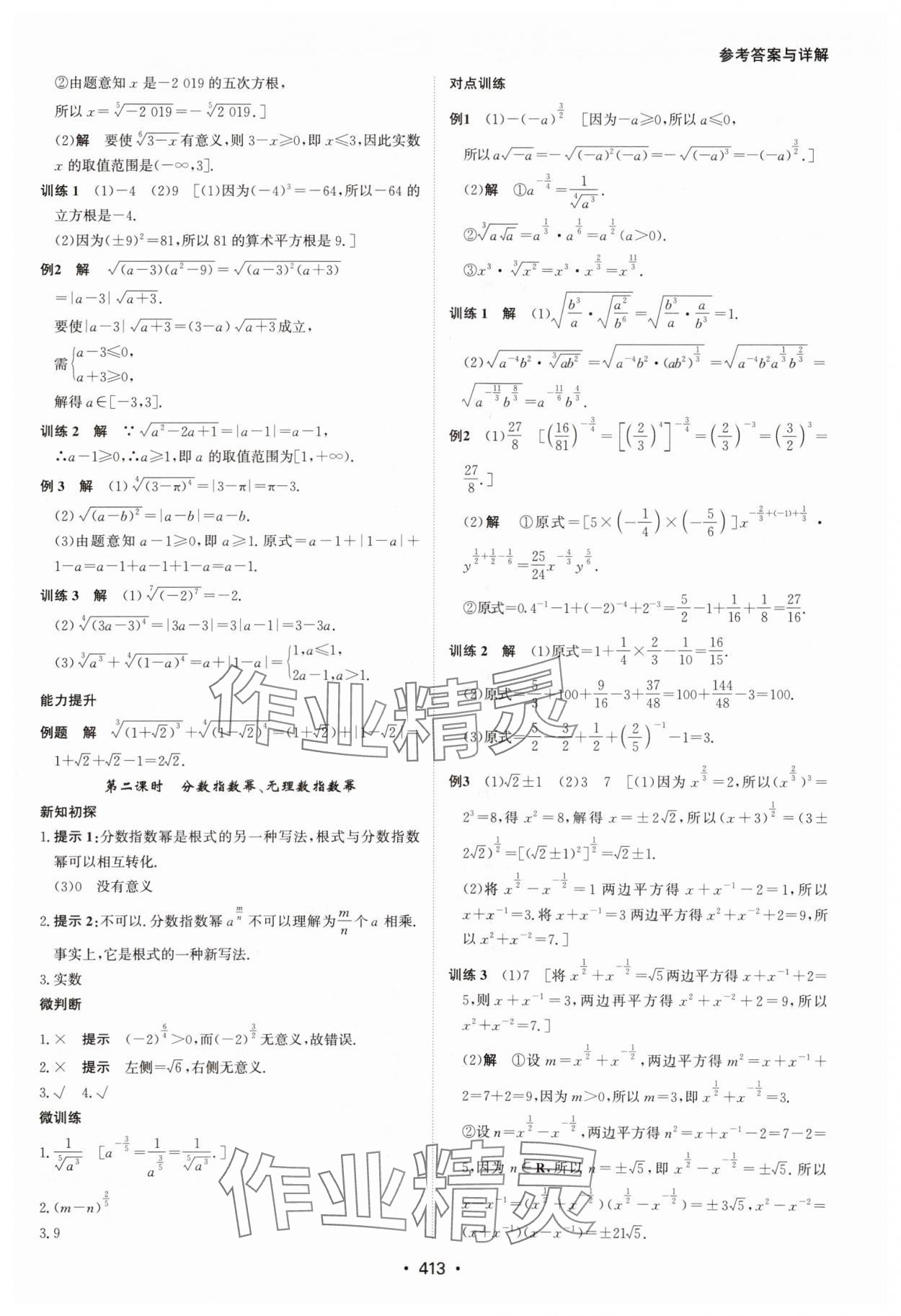 2024年系统集成新课程同步导学练测高中数学必修第一册人教版 参考答案第27页