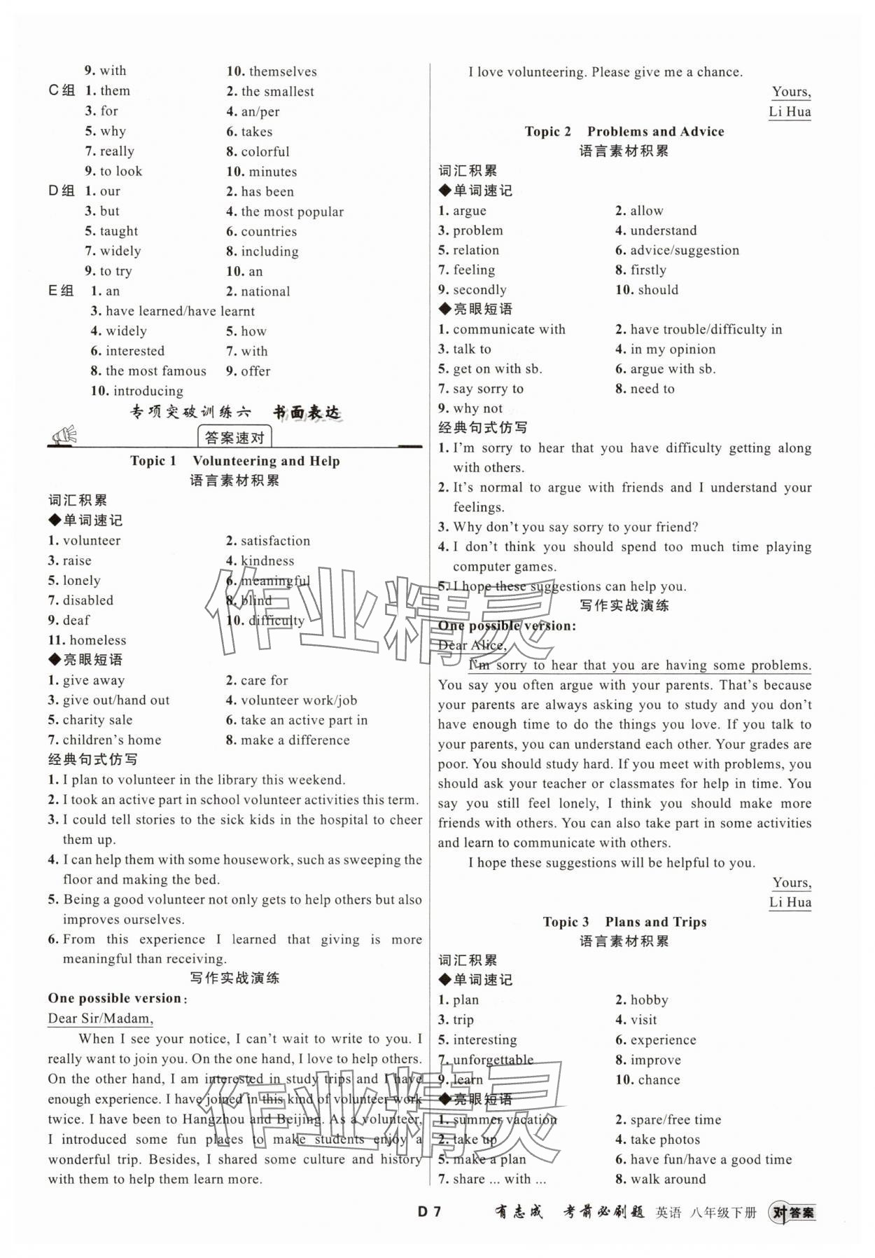 2025年有志成考前刷題八年級英語下冊人教版 第7頁