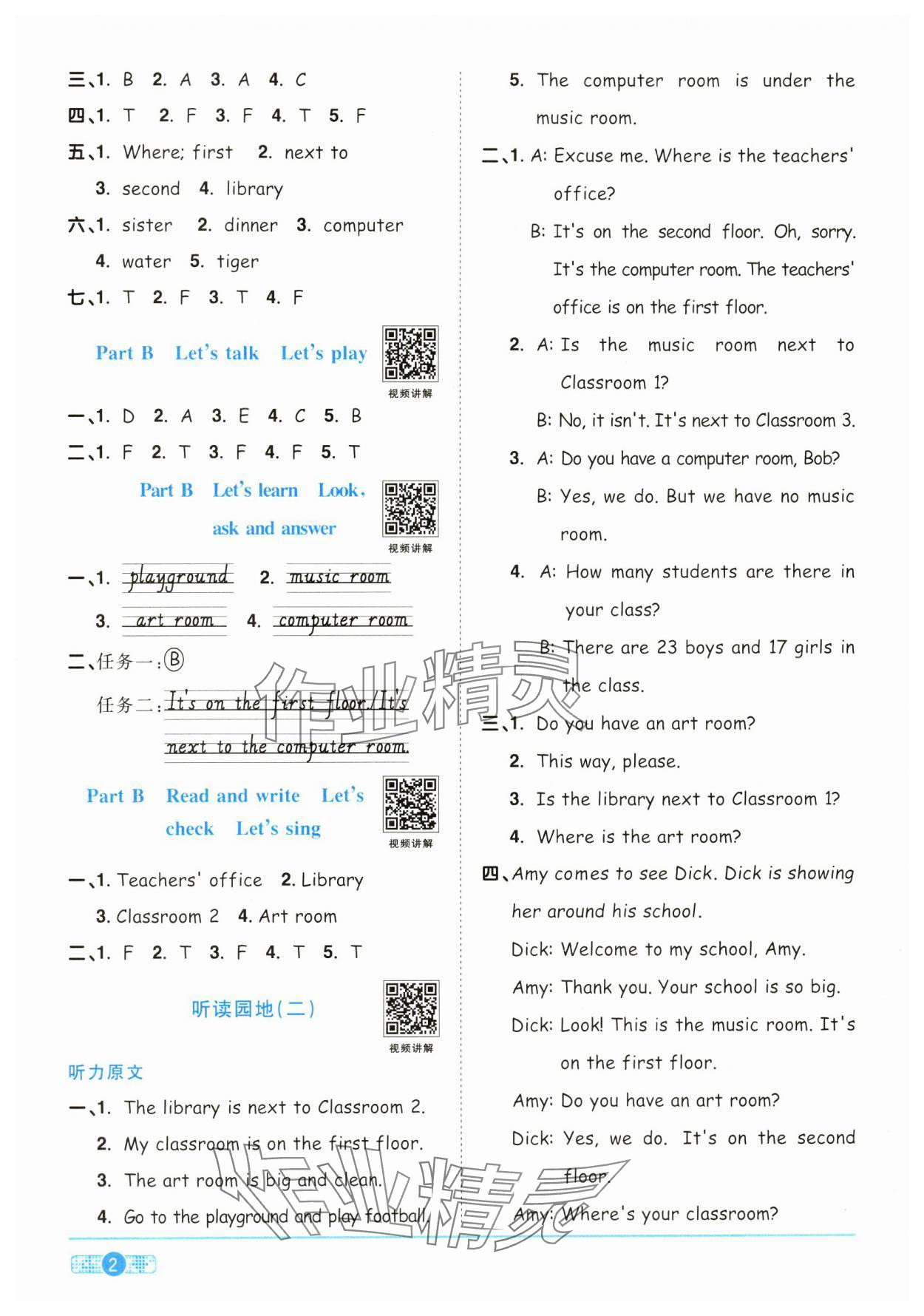 2025年陽光同學(xué)課時全優(yōu)訓(xùn)練四年級英語下冊人教版浙江專版 參考答案第2頁