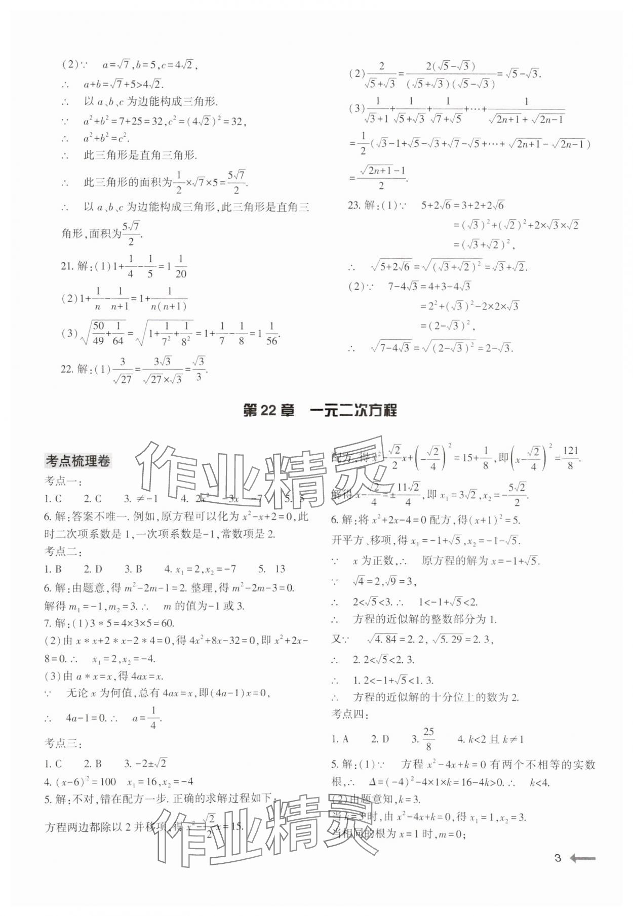 2024年節(jié)節(jié)高大象出版社九年級數(shù)學(xué)全一冊北師大版 第3頁