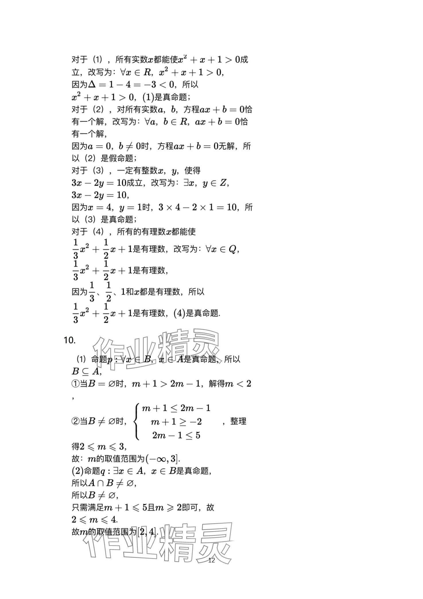 2024年一線精練高中數(shù)學(xué)必修第一冊 第12頁