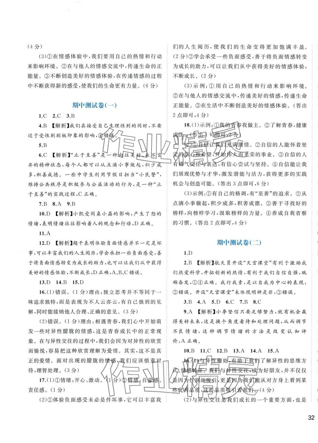 2024年新課程學(xué)習(xí)與測評單元雙測七年級道德與法治下冊人教版A版 第3頁