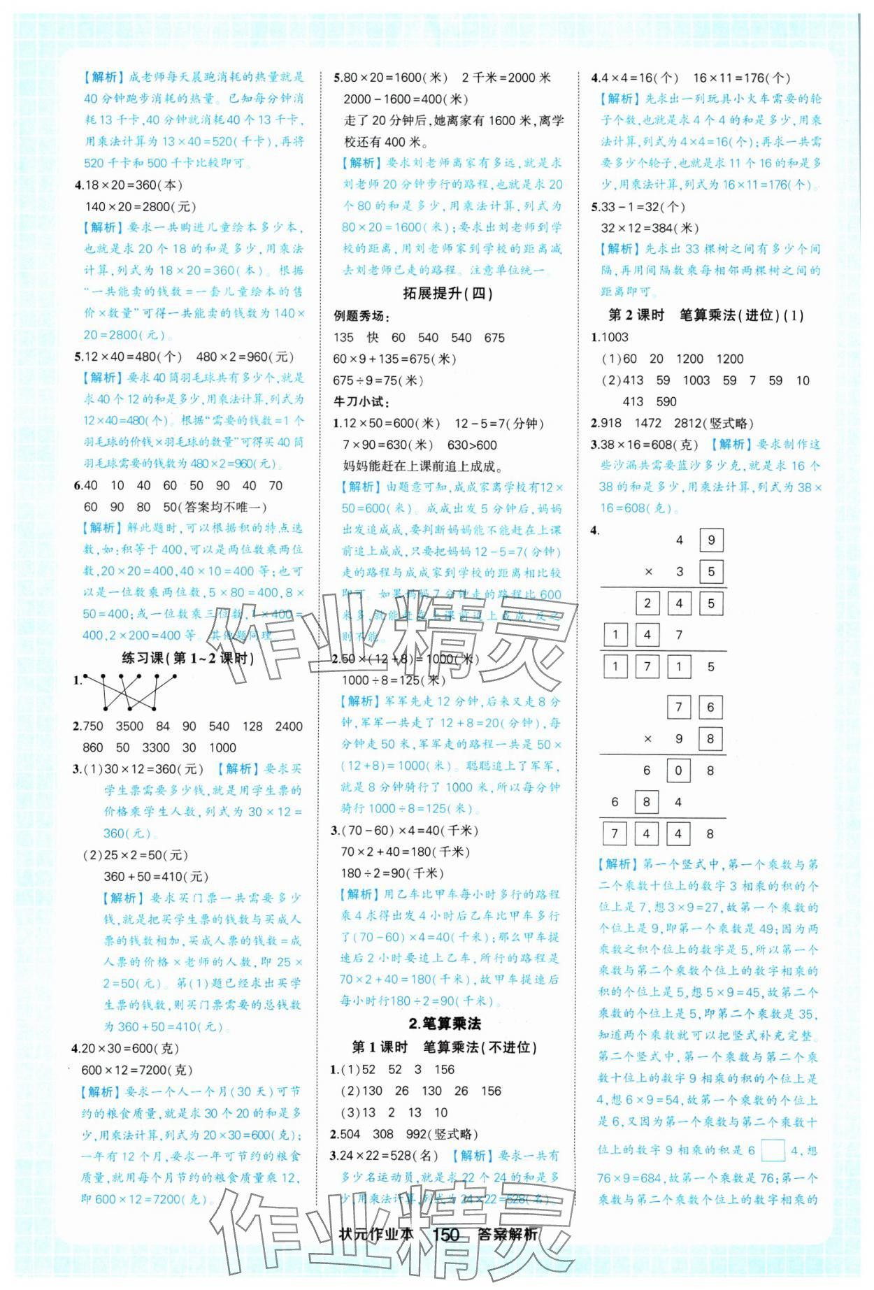 2025年黃岡狀元成才路狀元作業(yè)本三年級數(shù)學(xué)下冊人教版浙江專版 參考答案第8頁