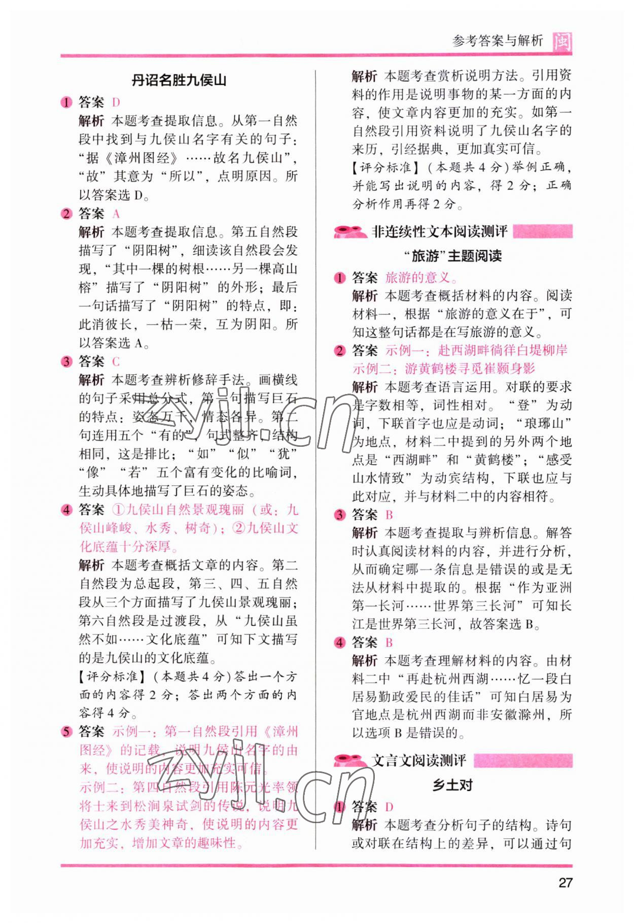 2023年木頭馬閱讀力測評六年級語文部編版A版福建專版 參考答案第10頁