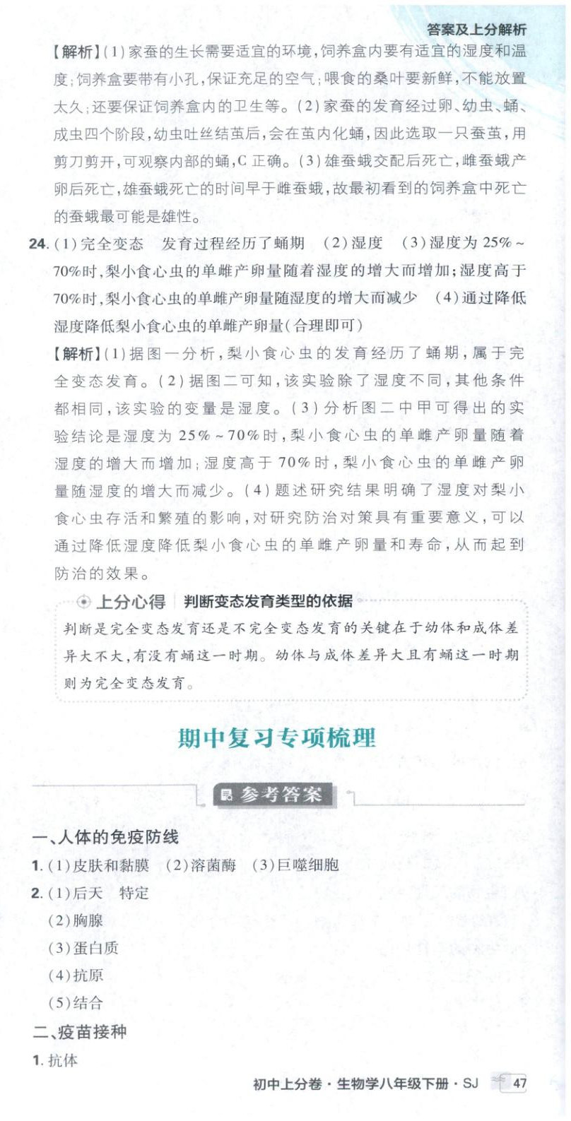 2026年初中上分卷单元诊断自查八年级生物下册苏教版&nbsp;第15页