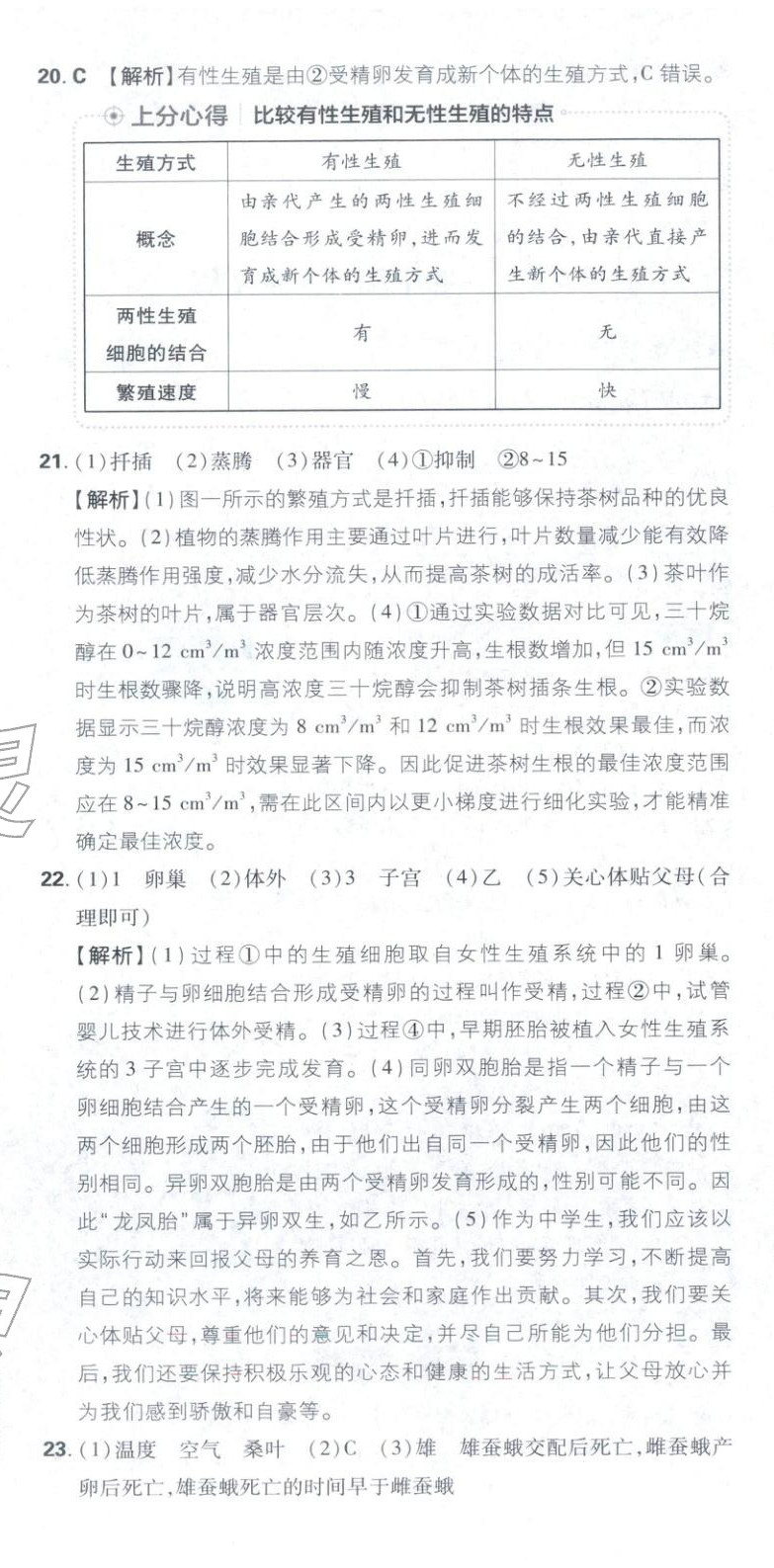 2026年初中上分卷單元診斷自查八年級(jí)生物下冊(cè)蘇教版&nbsp;第14頁(yè)