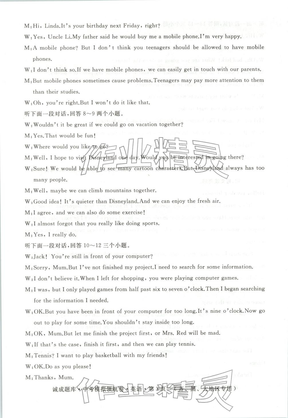 2026年诚成题库中考模拟领航卷九年级英语齐齐哈尔专版&nbsp;第3页