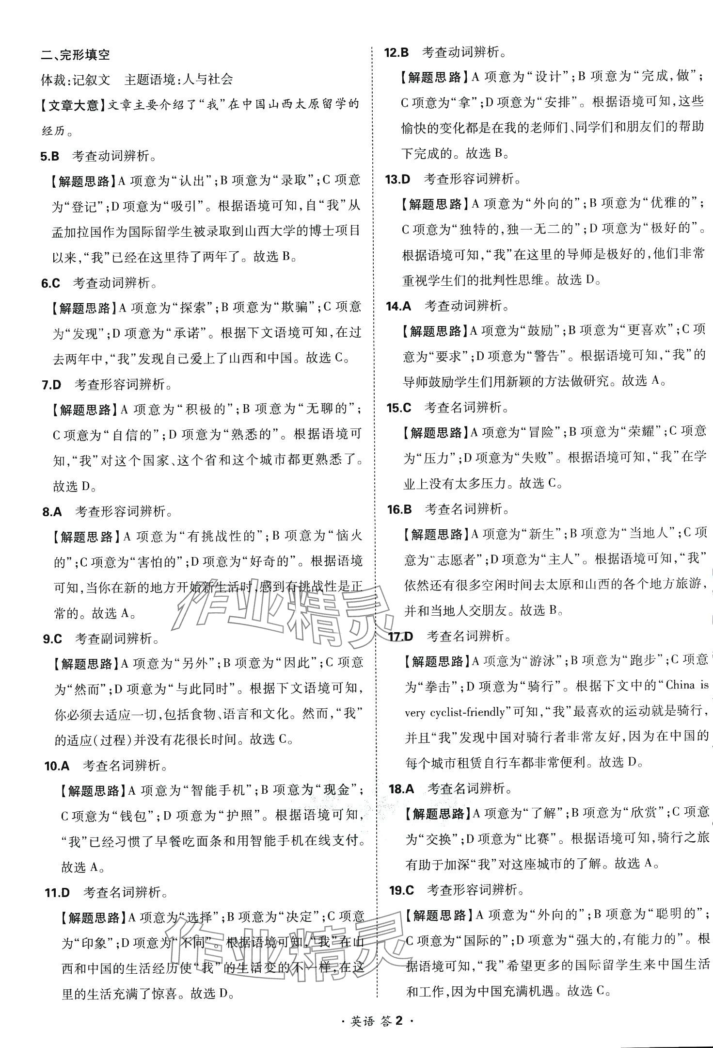 2024年考點測試卷高中英語 第6頁