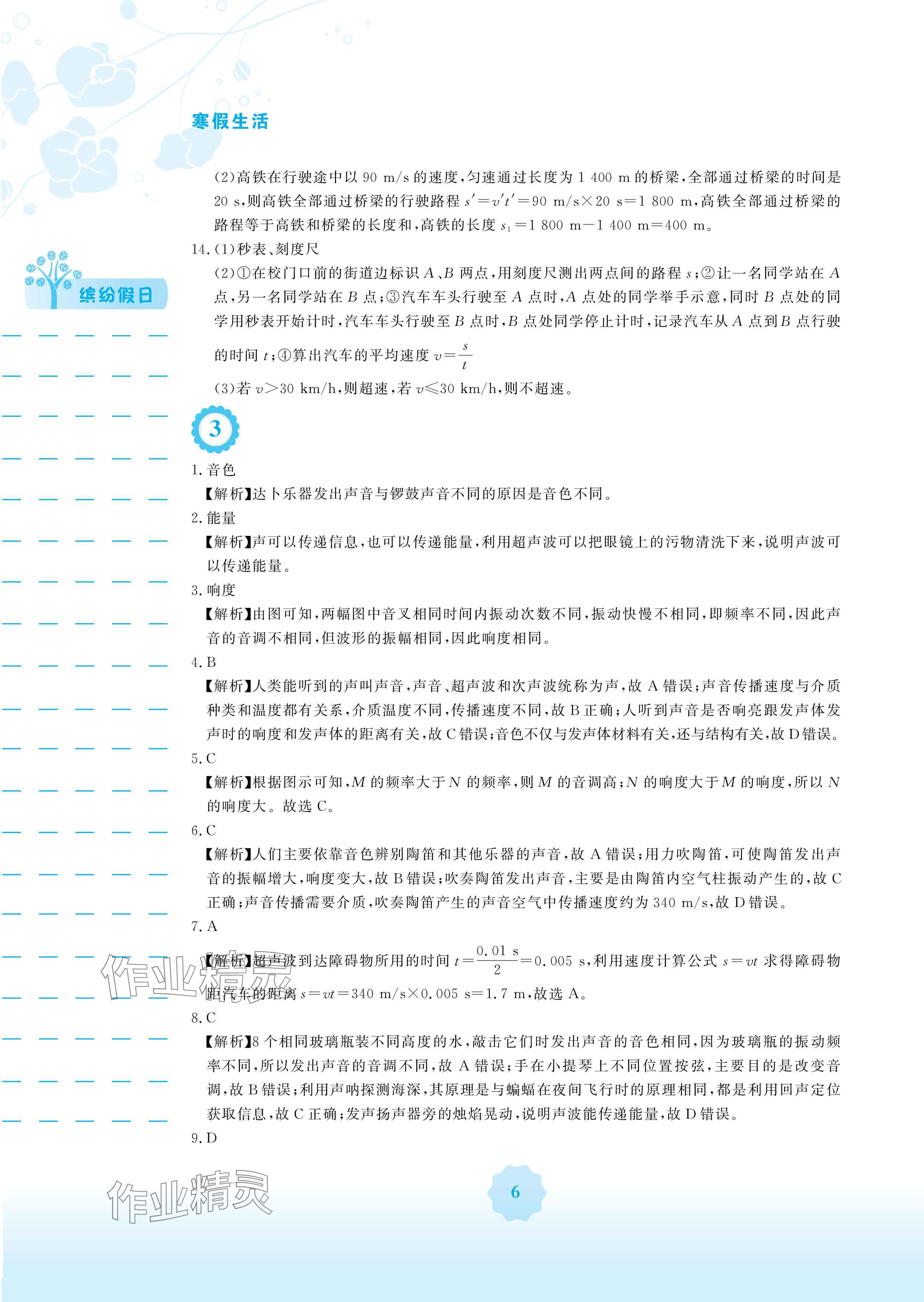 2025年寒假生活安徽教育出版社八年级物理人教版 参考答案第6页