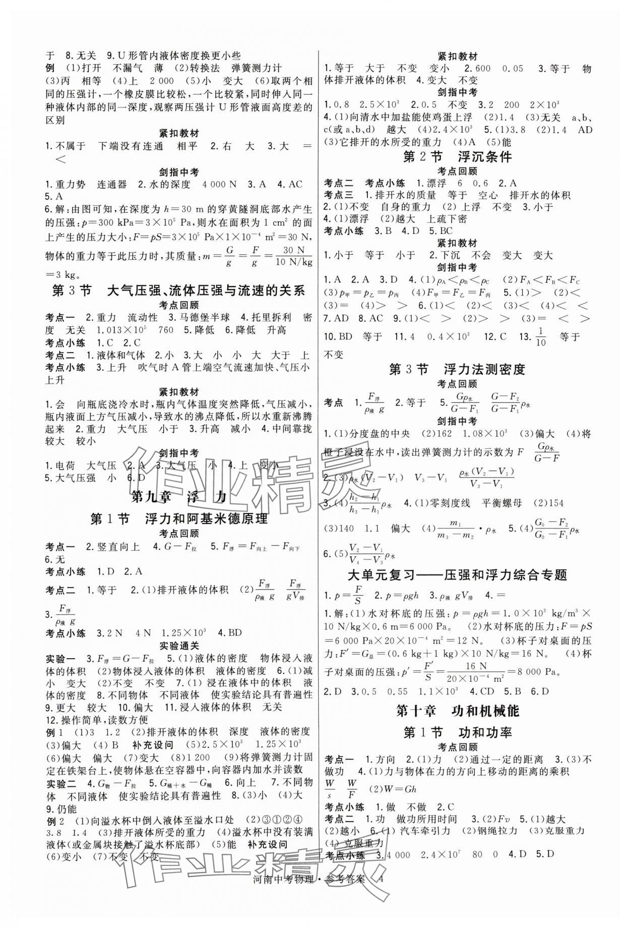 2024年高分突破中考總復(fù)習(xí)方案物理人教版河南專版 第4頁