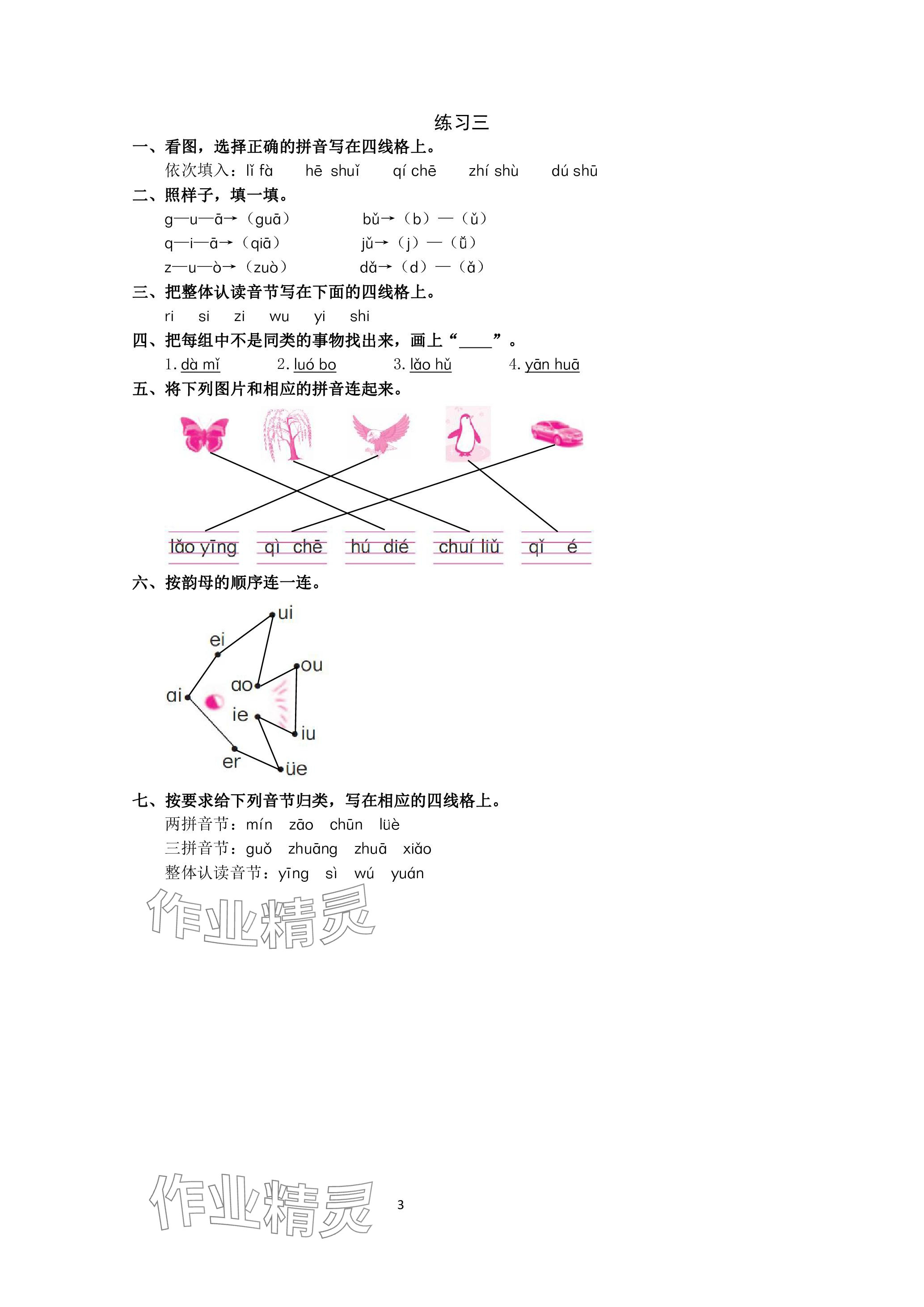 2024年鵬教圖書精彩假期寒假篇一年級(jí) 參考答案第3頁