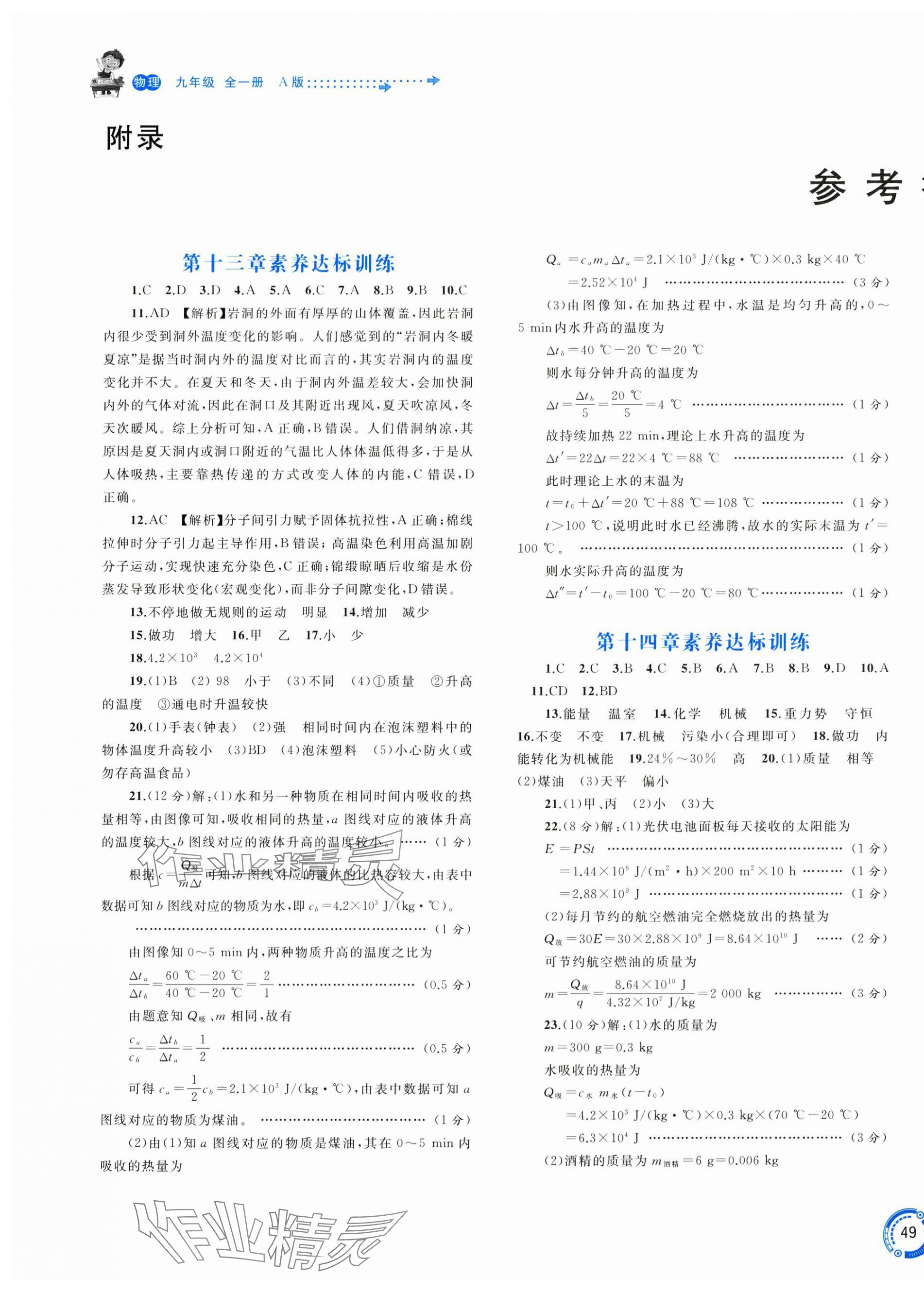 2025年新课程学习与测评单元双测九年级物理全一册人教版 第1页
