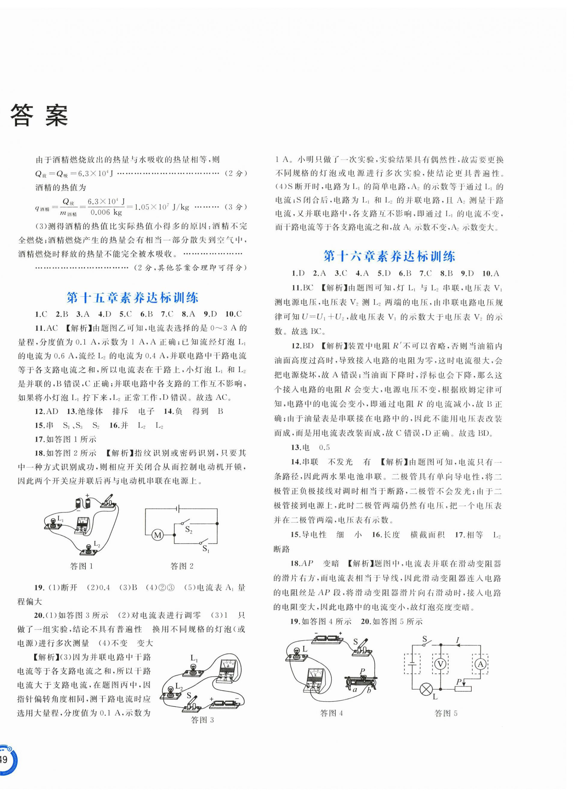 2025年新课程学习与测评单元双测九年级物理全一册人教版 第2页