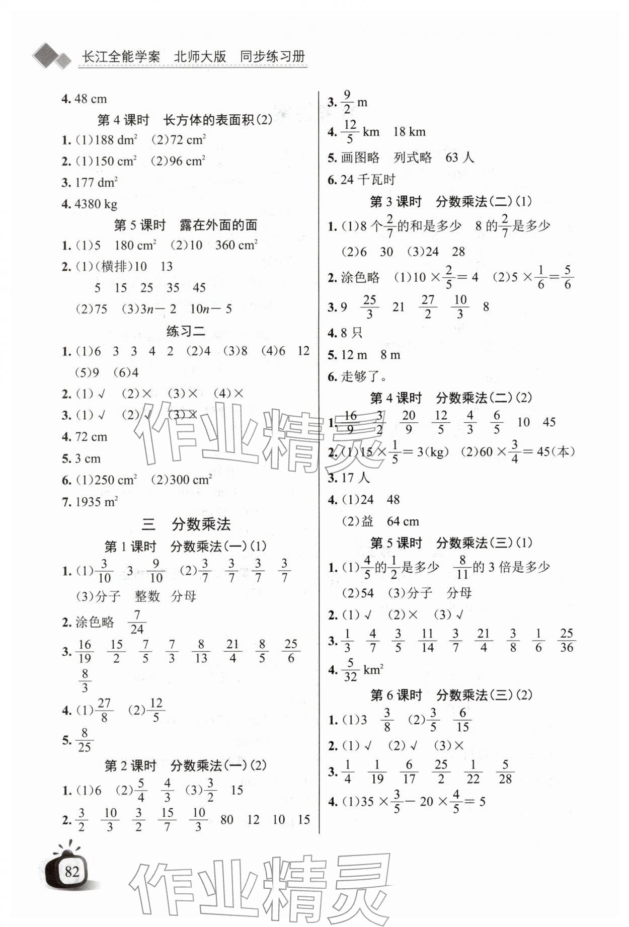 2026年长江全能学案同步练习册五年级数学下册北师大版&nbsp;第2页