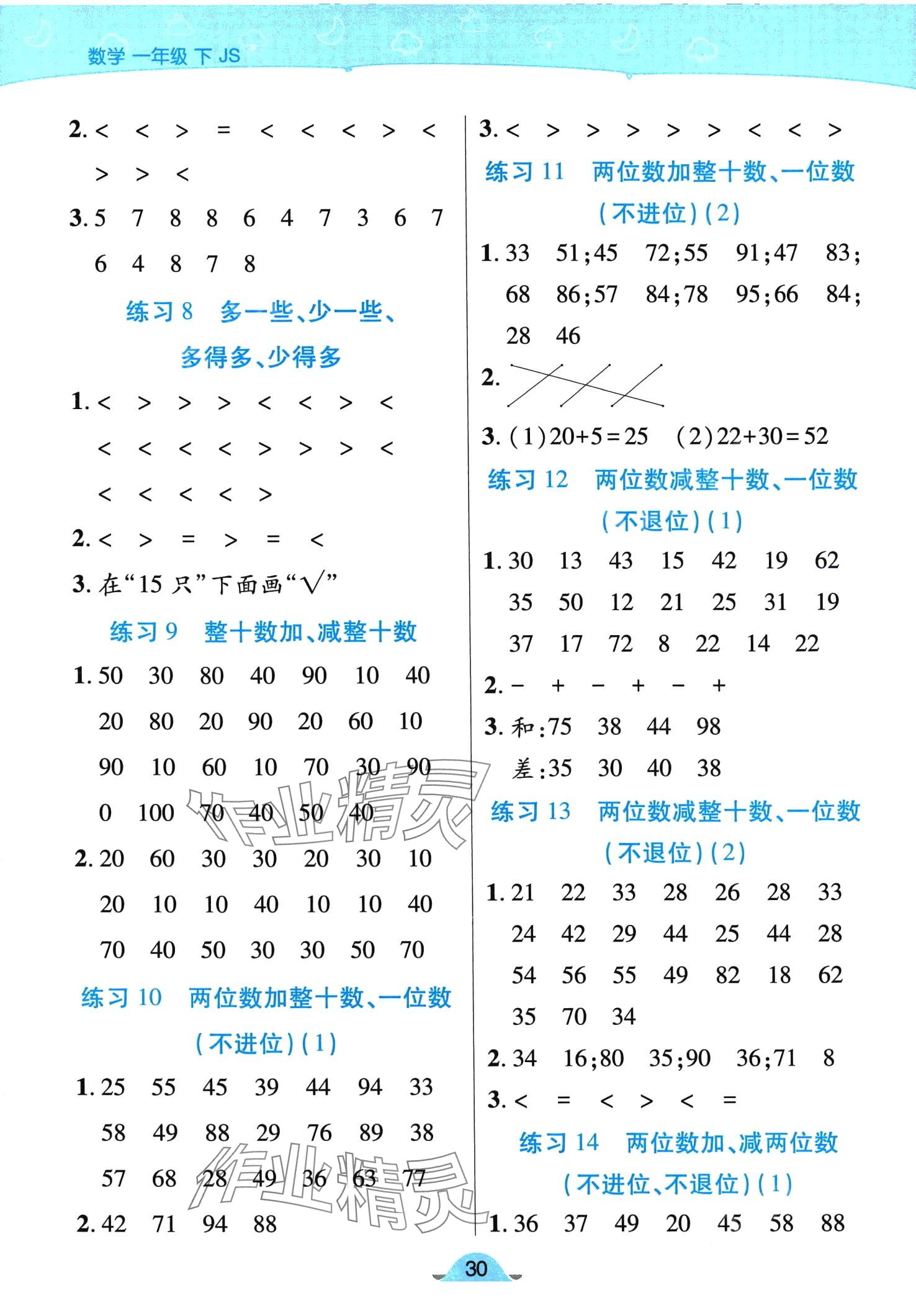 2024年黃岡同步練一日一練一年級數(shù)學下冊蘇教版 參考答案第2頁