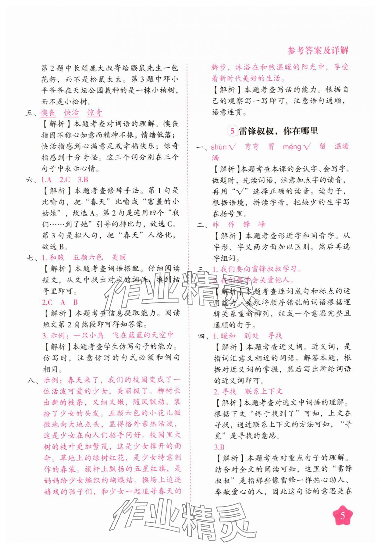2025年黃岡隨堂練二年級語文下冊人教版 第5頁