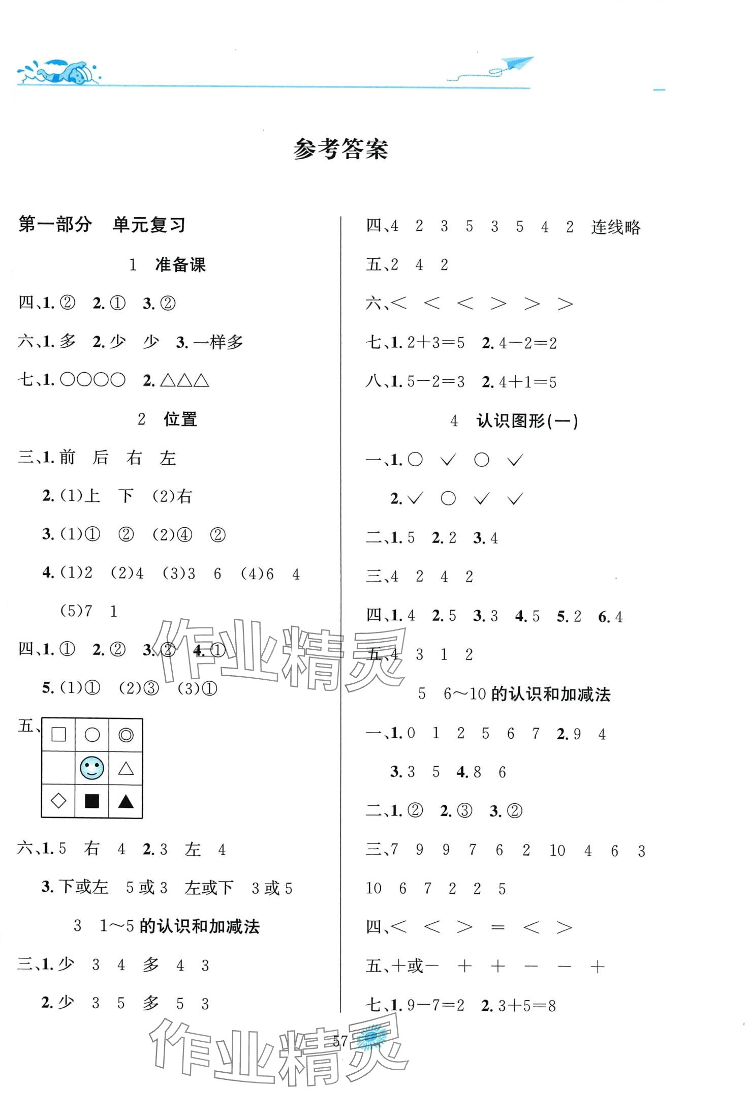 2024年假期特訓學期總復習一年級數學 第1頁