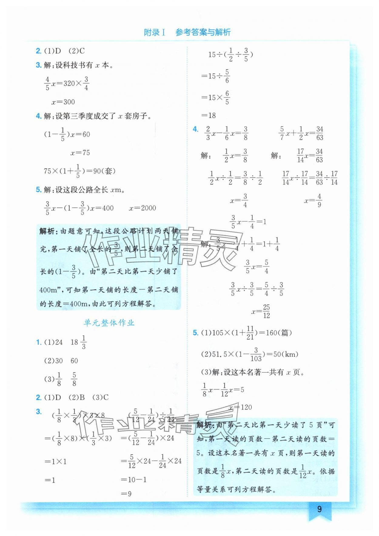 2025年黃岡小狀元作業(yè)本六年級(jí)數(shù)學(xué)上冊(cè)北師大版 第9頁