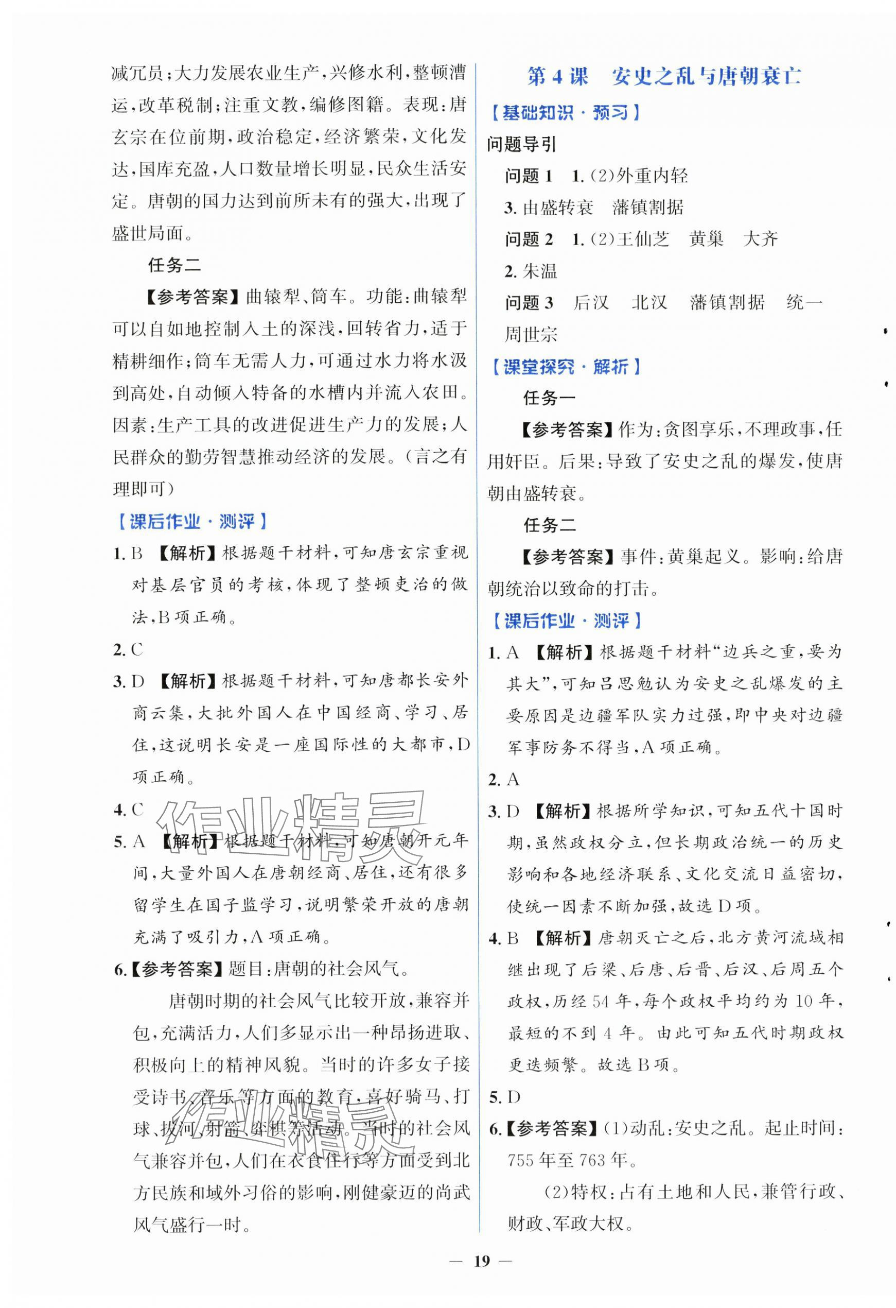 2025年人教金學(xué)典同步解析與測(cè)評(píng)學(xué)考練七年級(jí)歷史下冊(cè)人教版精練版 第3頁(yè)