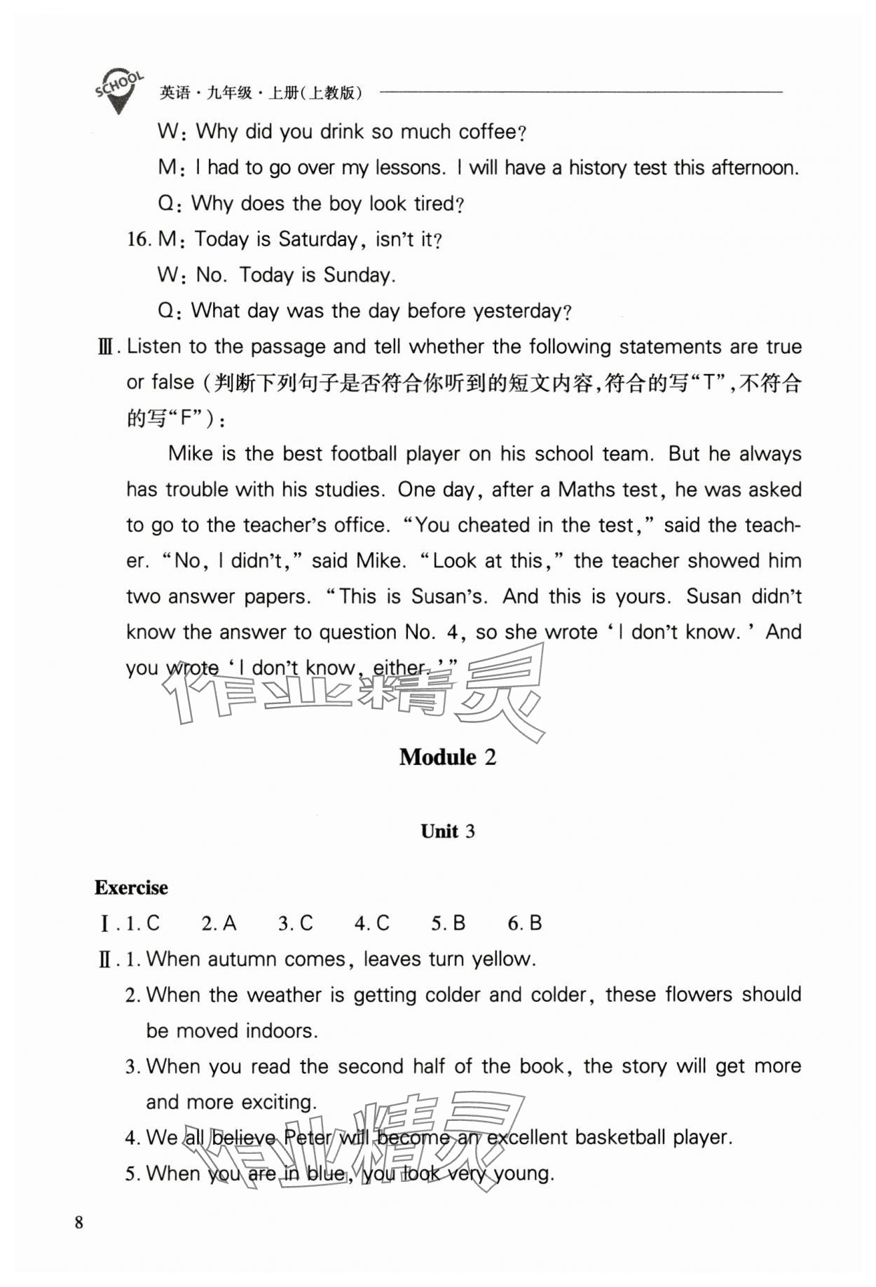 2024年新课程问题解决导学方案九年级英语上册沪教版 参考答案第8页