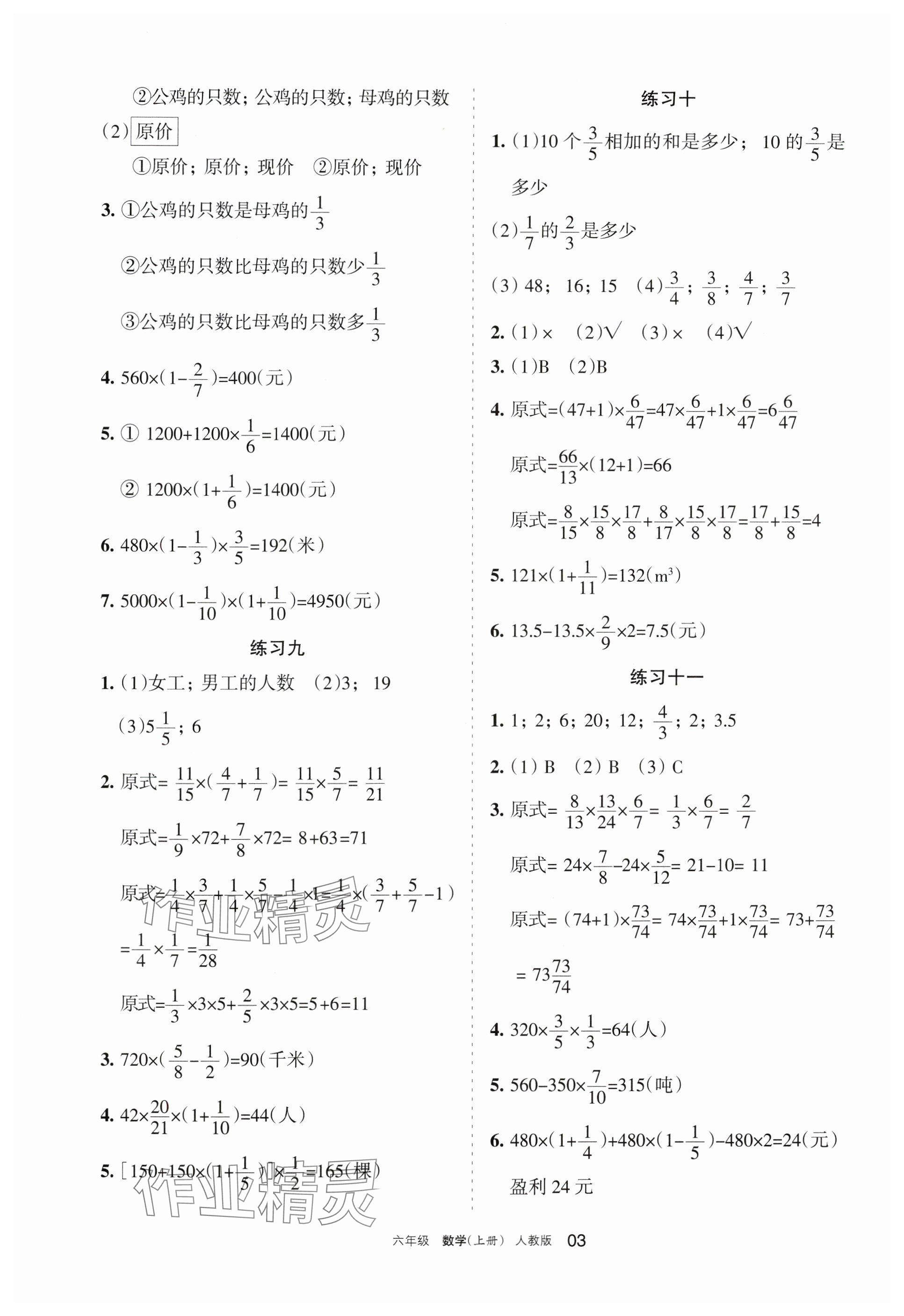 2024年學(xué)習之友六年級數(shù)學(xué)上冊人教版 參考答案第3頁