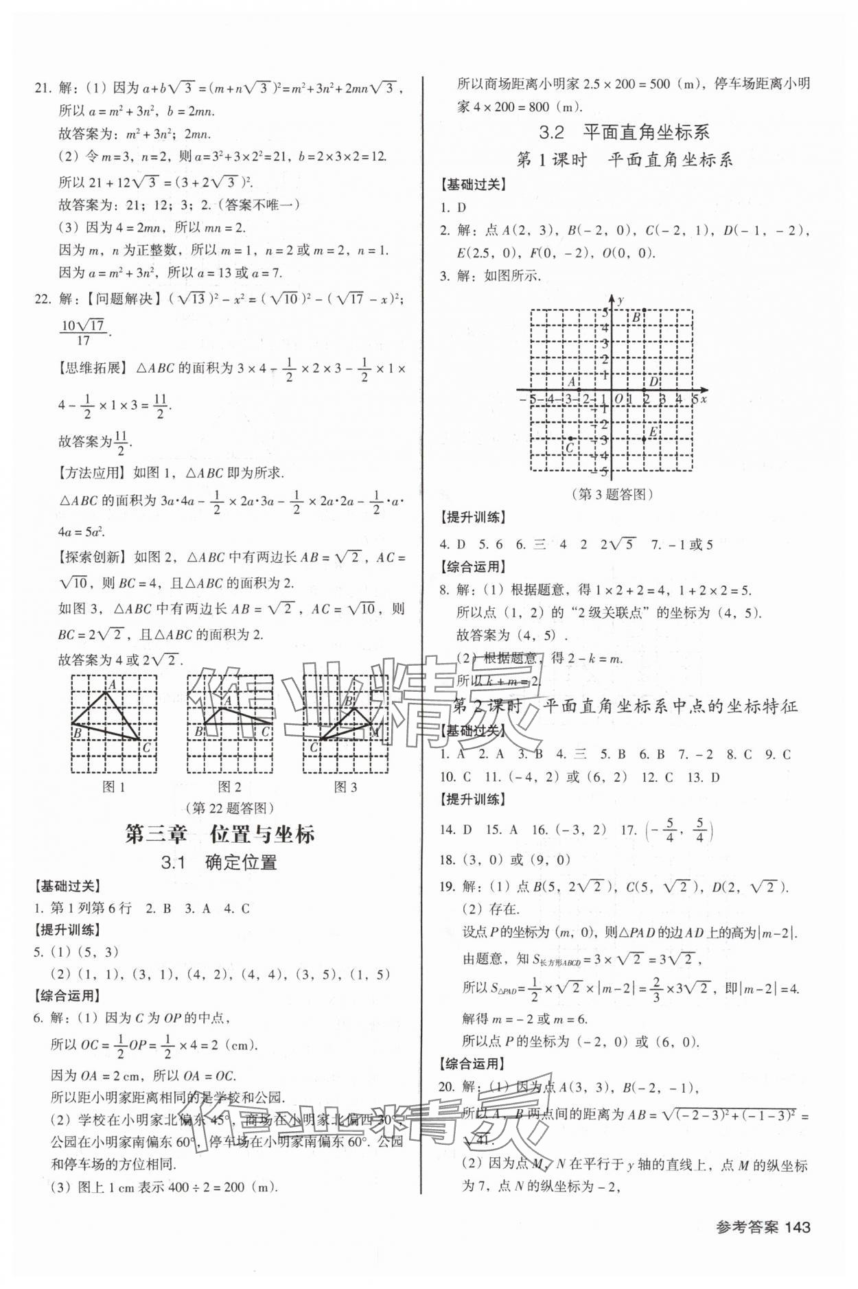 2025年全優(yōu)點(diǎn)練課計(jì)劃八年級(jí)數(shù)學(xué)上冊(cè)北師大版 第9頁(yè)
