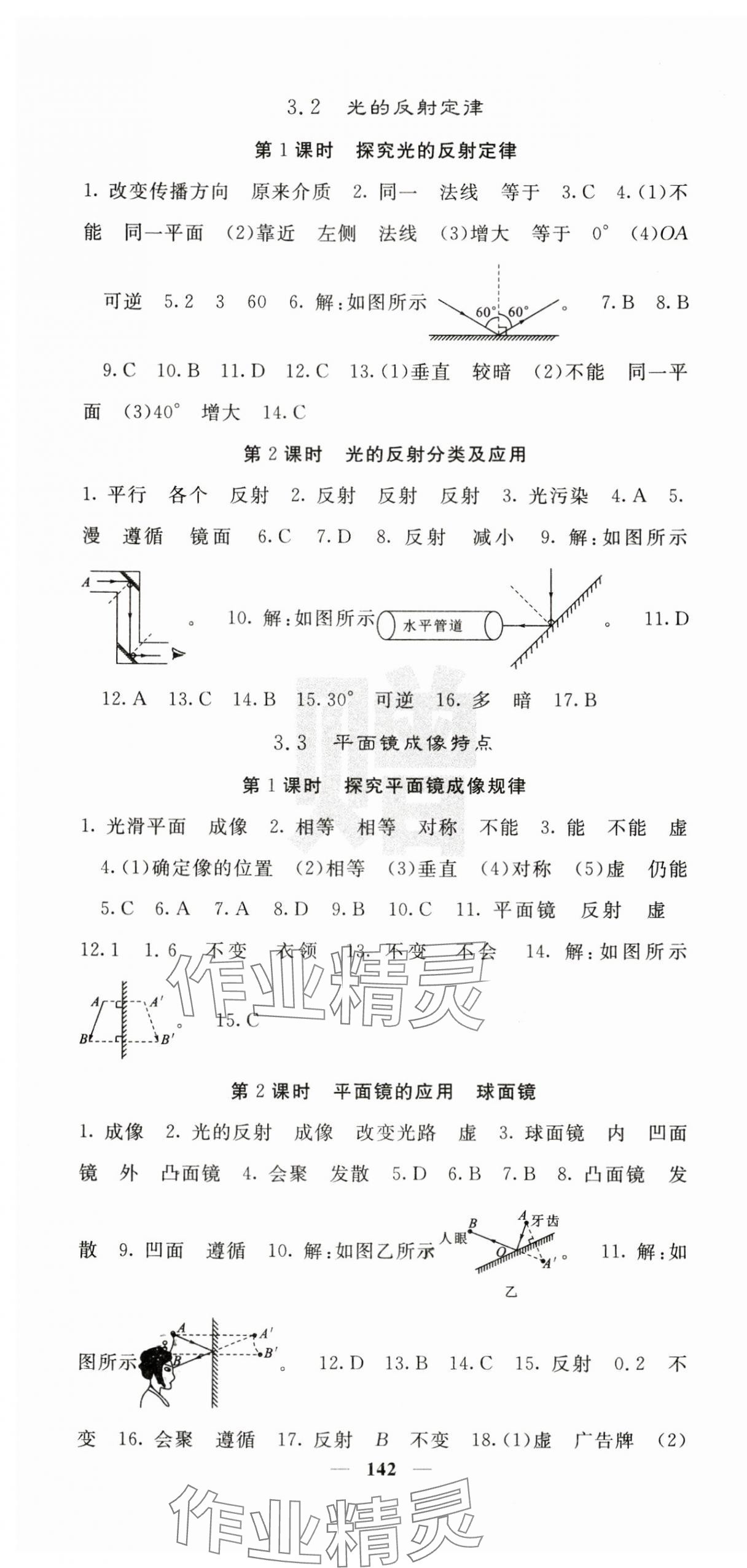 2024年課堂點(diǎn)睛八年級(jí)物理上冊(cè)滬粵版 第4頁(yè)