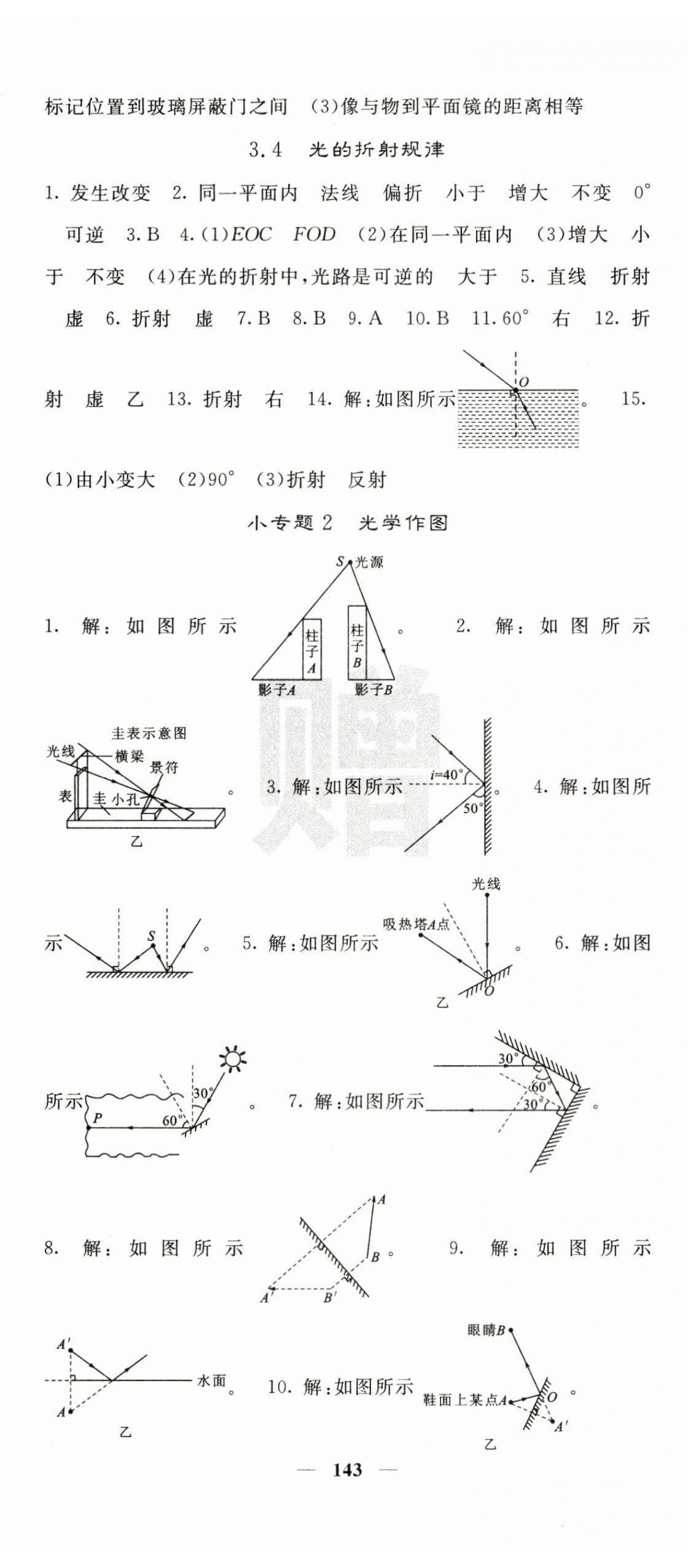 2024年課堂點(diǎn)睛八年級物理上冊滬粵版 第5頁