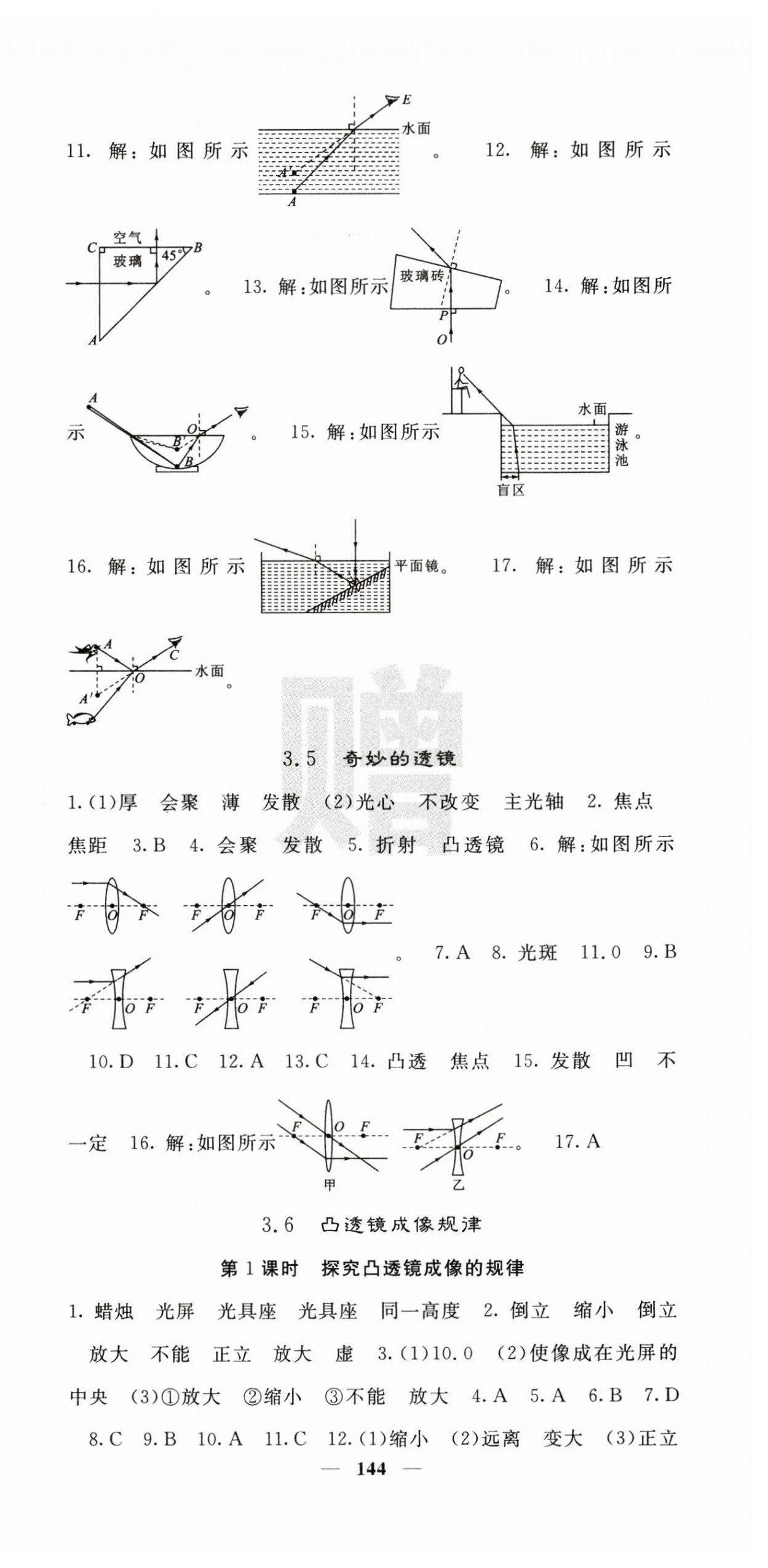 2024年課堂點睛八年級物理上冊滬粵版 第6頁